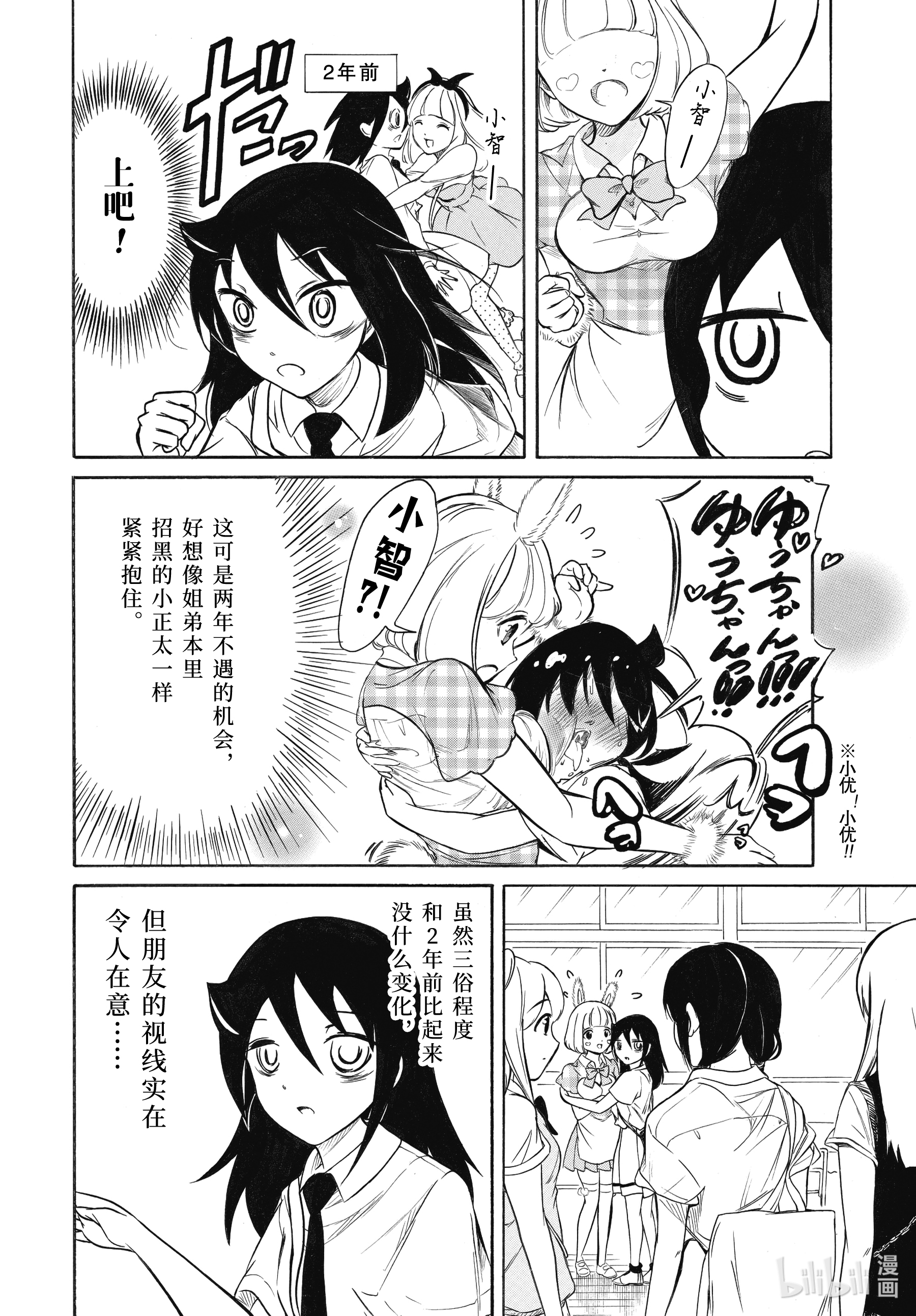 我不受欢迎，怎么想都是你们的错丧198 不受欢迎兮去小优的学校（前篇）