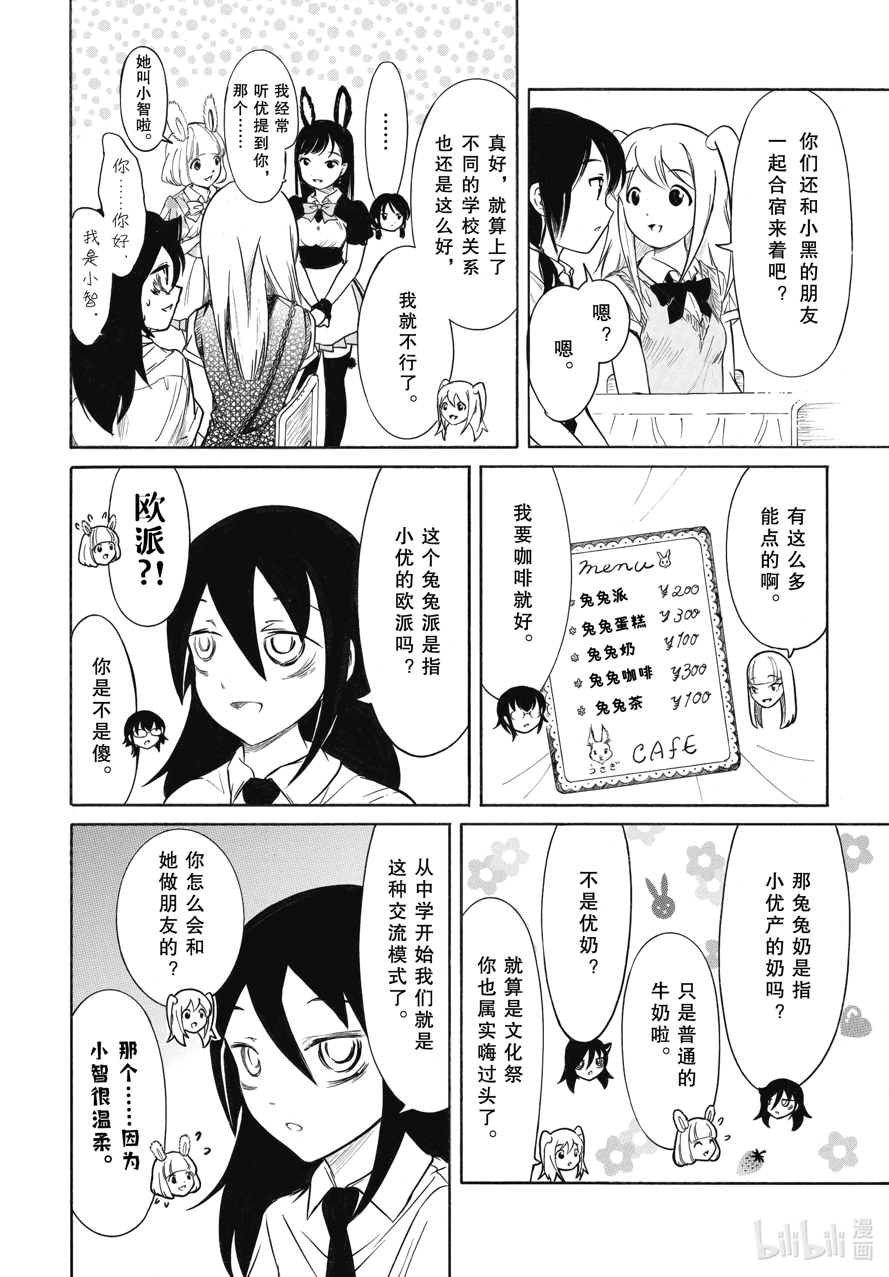 我不受欢迎，怎么想都是你们的错丧198 不受欢迎兮去小优的学校（前篇）