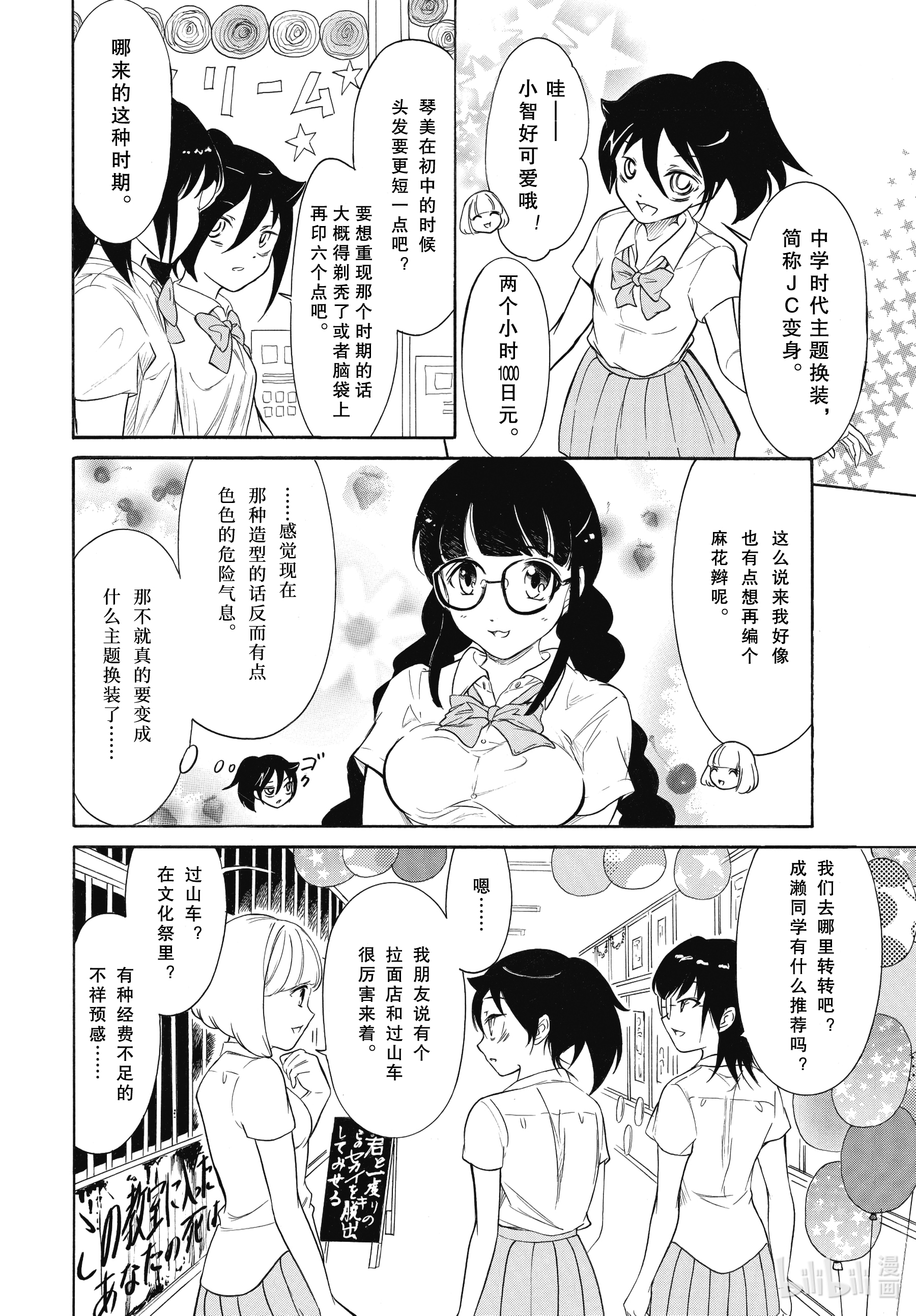 我不受欢迎，怎么想都是你们的错丧198.5 不受欢迎兮去小优的学校（后篇）