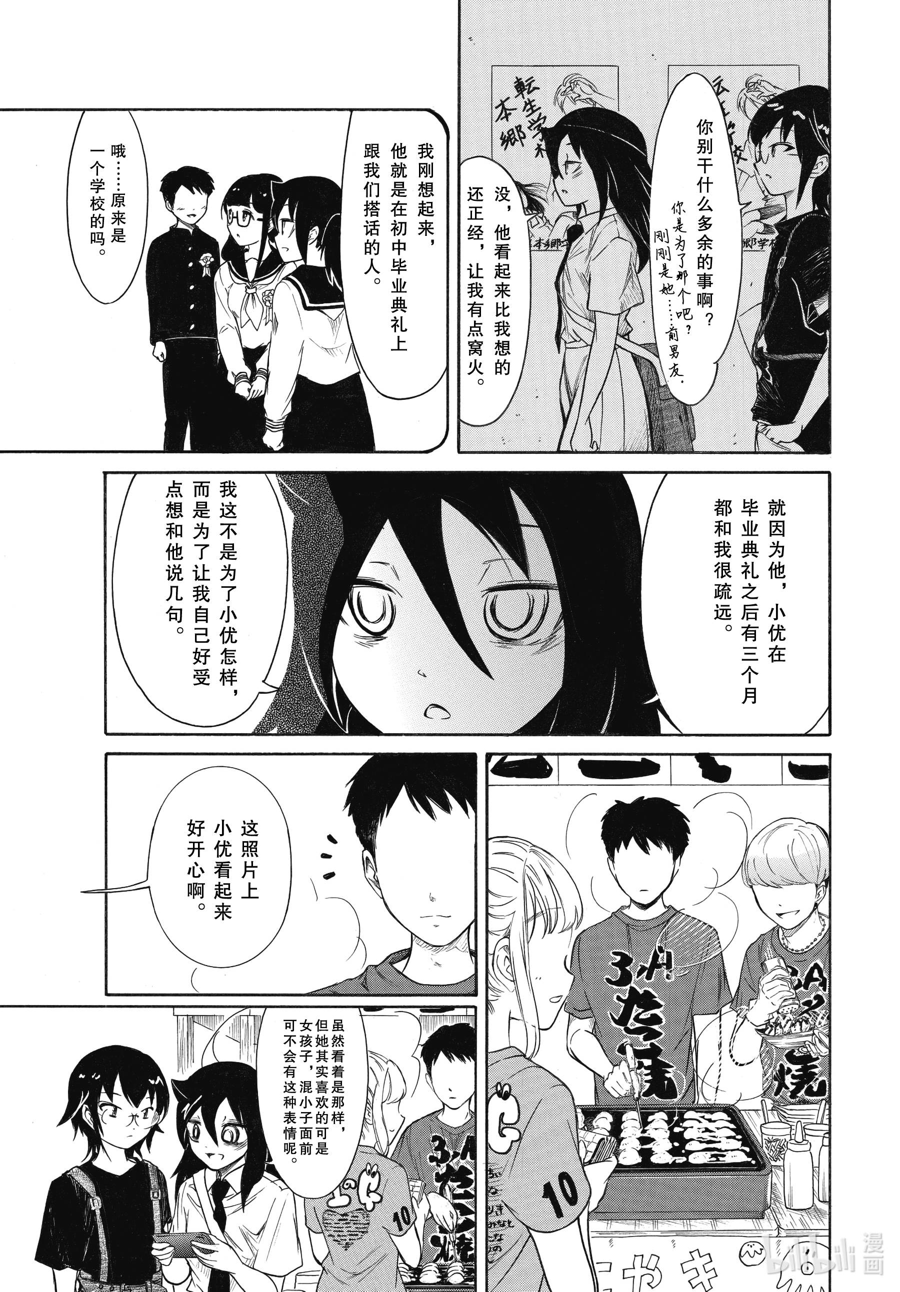 我不受欢迎，怎么想都是你们的错丧198.5 不受欢迎兮去小优的学校（后篇）