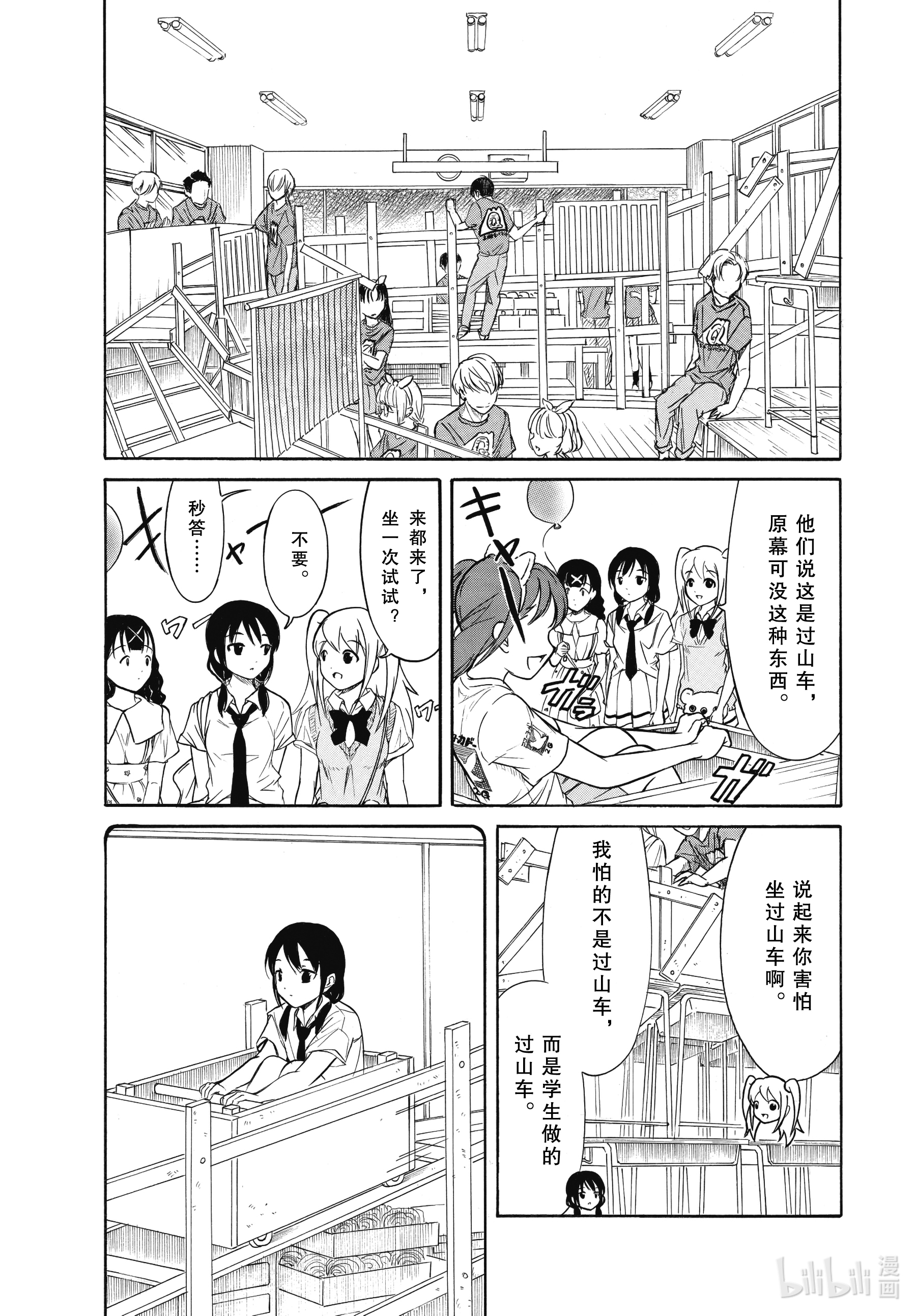 我不受欢迎，怎么想都是你们的错丧198.5 不受欢迎兮去小优的学校（后篇）