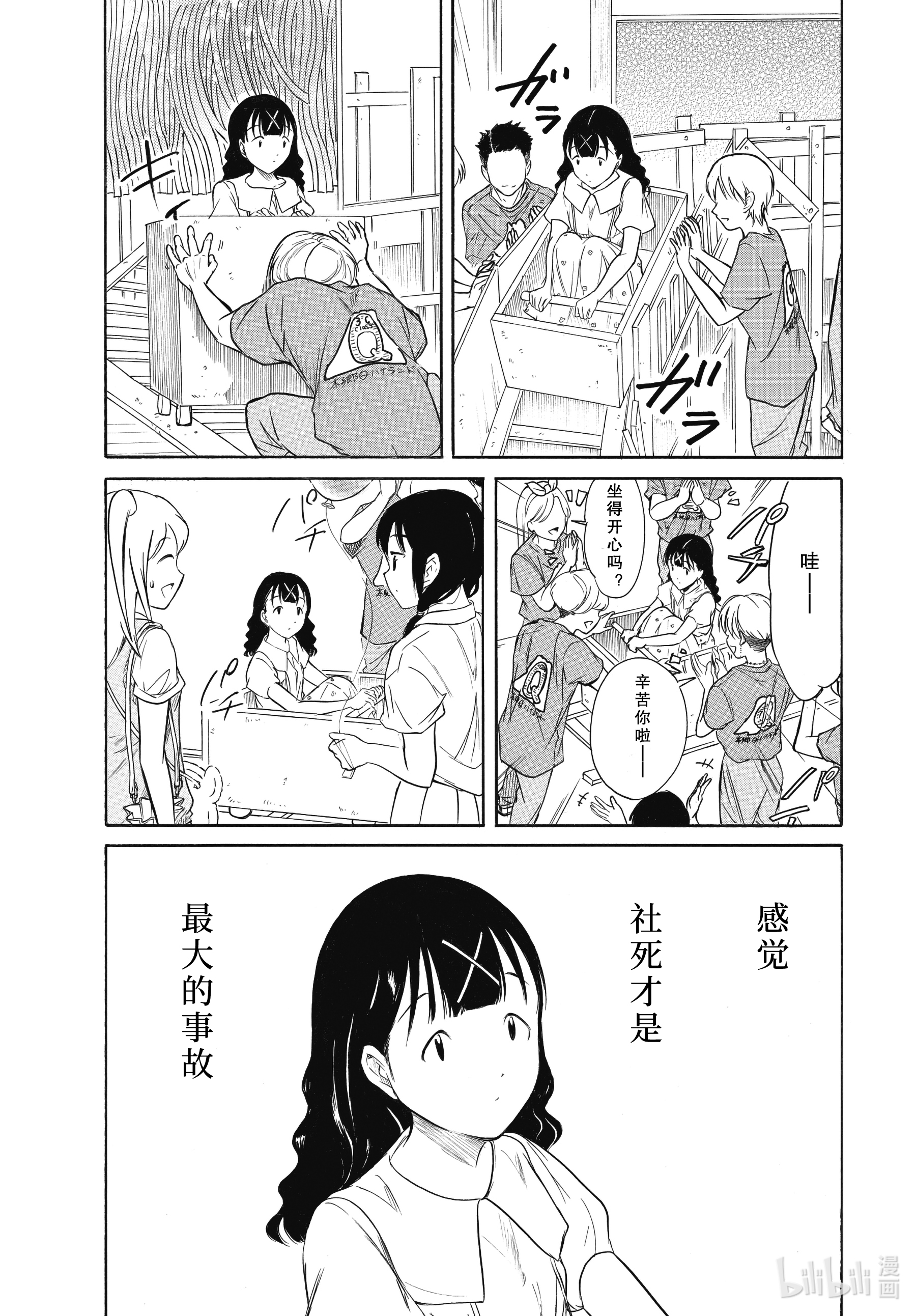 我不受欢迎，怎么想都是你们的错丧198.5 不受欢迎兮去小优的学校（后篇）