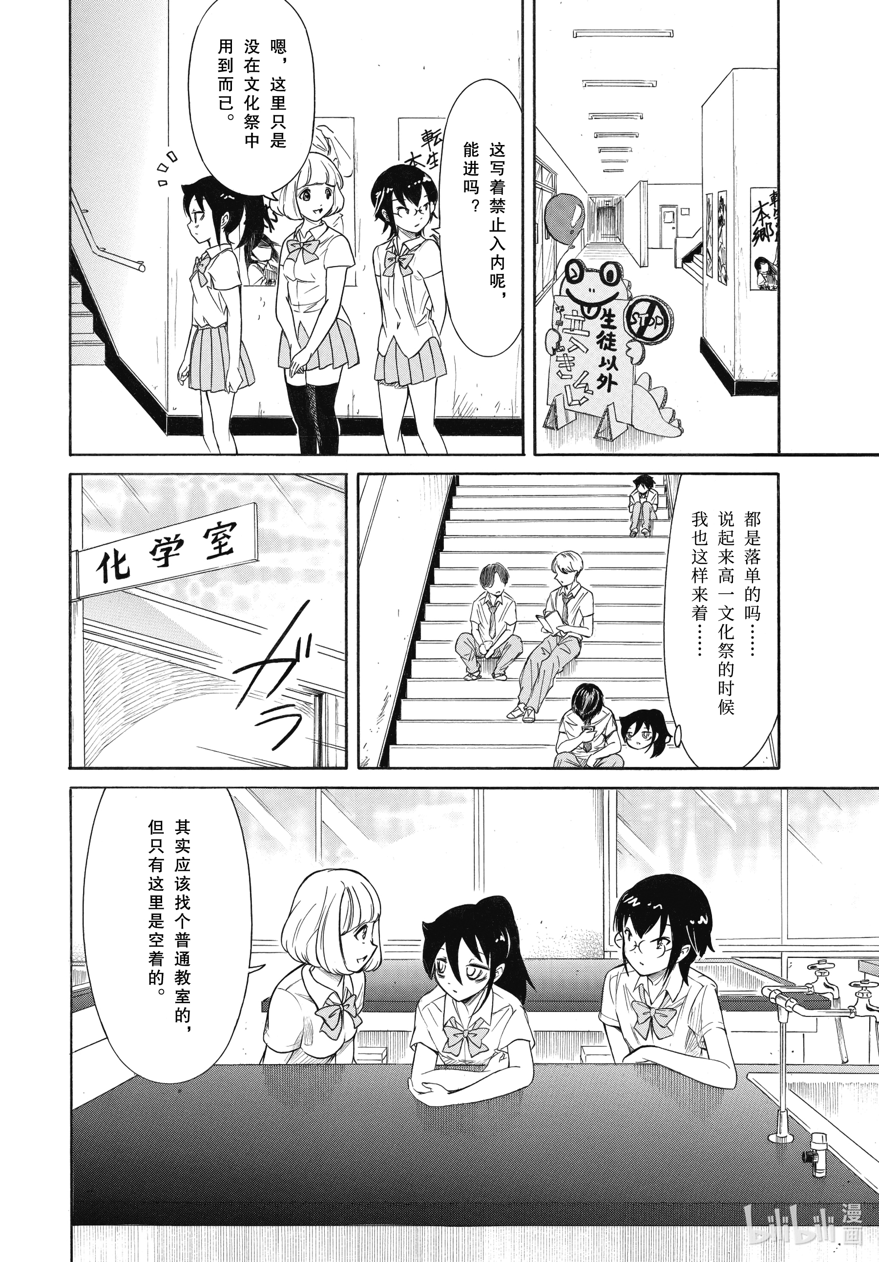 我不受欢迎，怎么想都是你们的错丧198.5 不受欢迎兮去小优的学校（后篇）