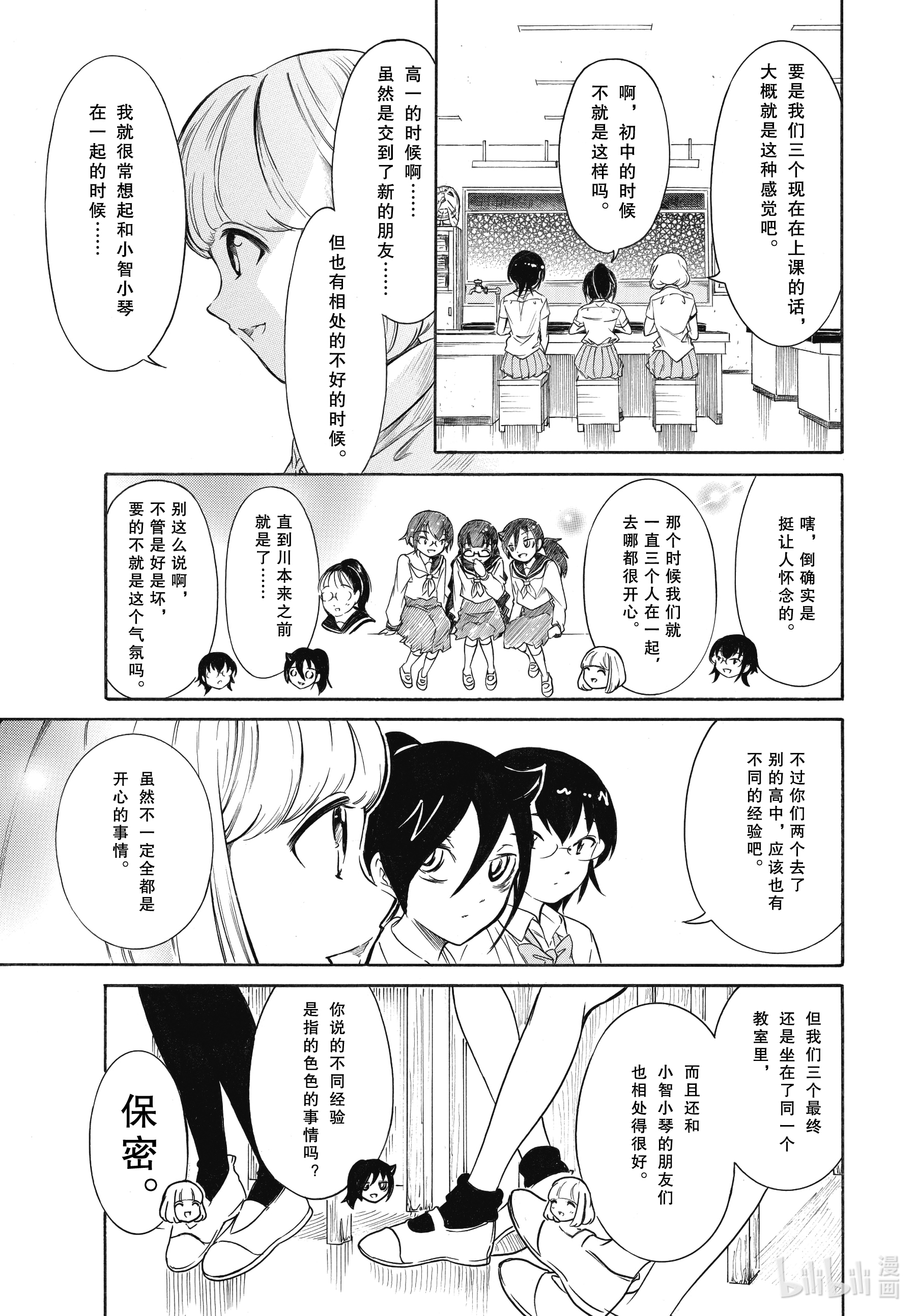 我不受欢迎，怎么想都是你们的错丧198.5 不受欢迎兮去小优的学校（后篇）