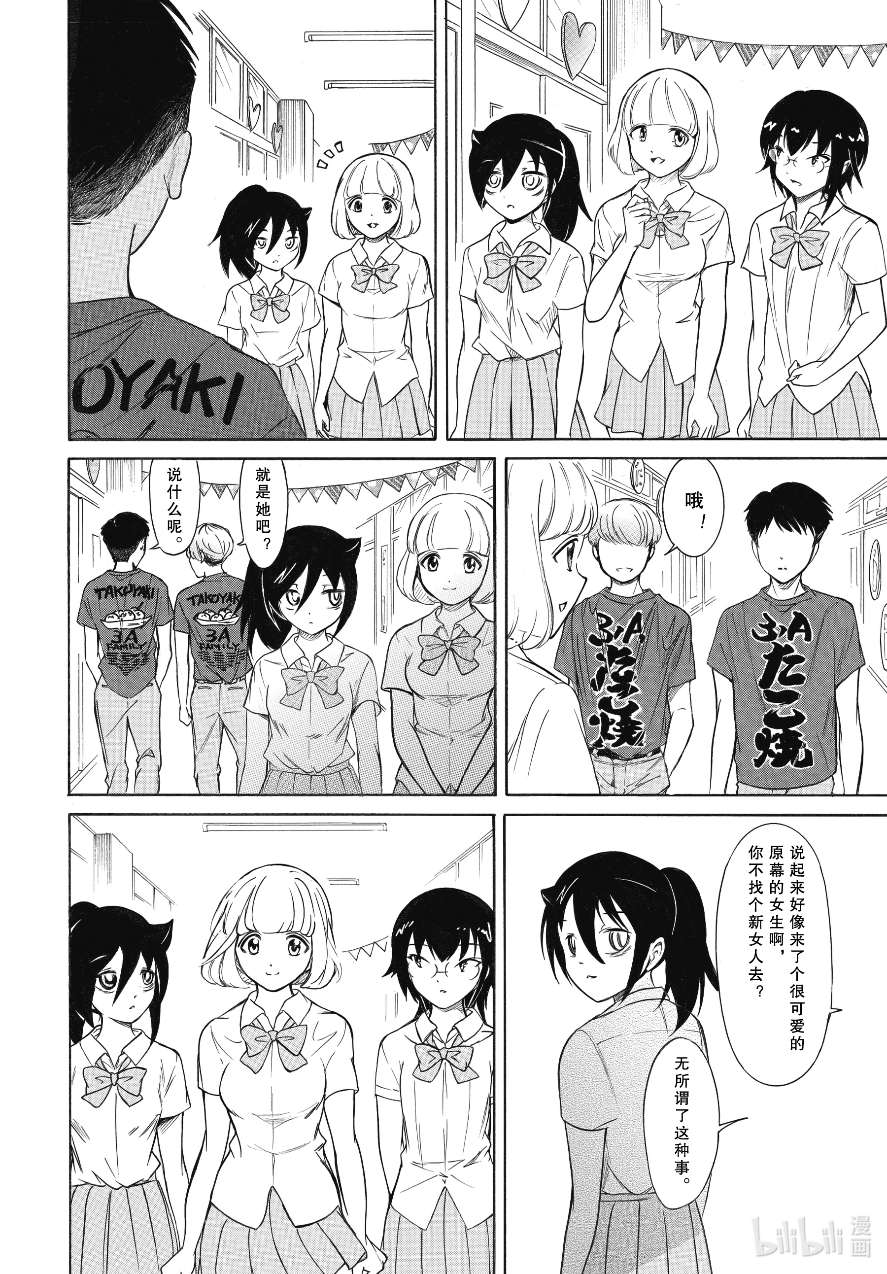 我不受欢迎，怎么想都是你们的错丧198.5 不受欢迎兮去小优的学校（后篇）