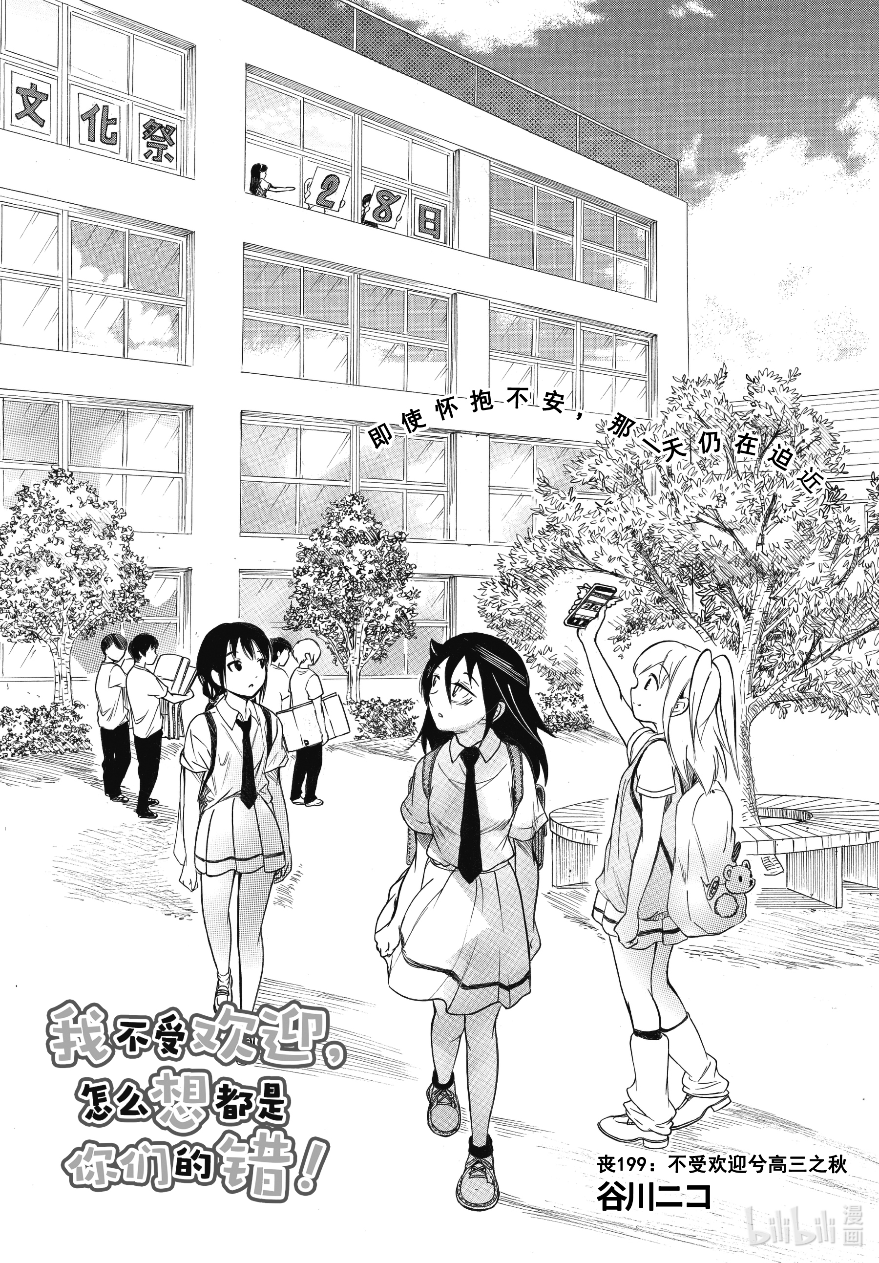 我不受欢迎，怎么想都是你们的错丧199 不受欢迎兮高三之秋