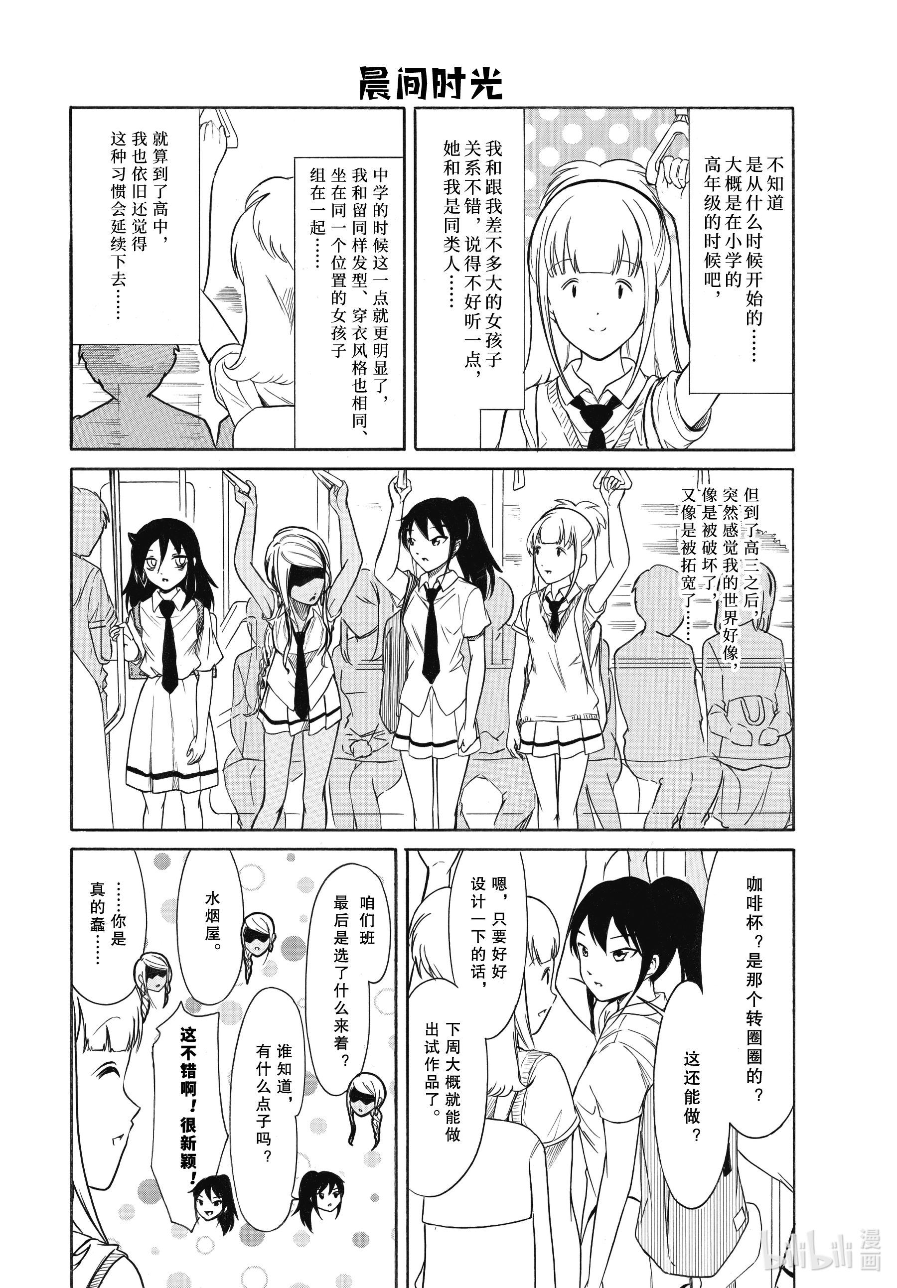 我不受欢迎，怎么想都是你们的错丧199 不受欢迎兮高三之秋