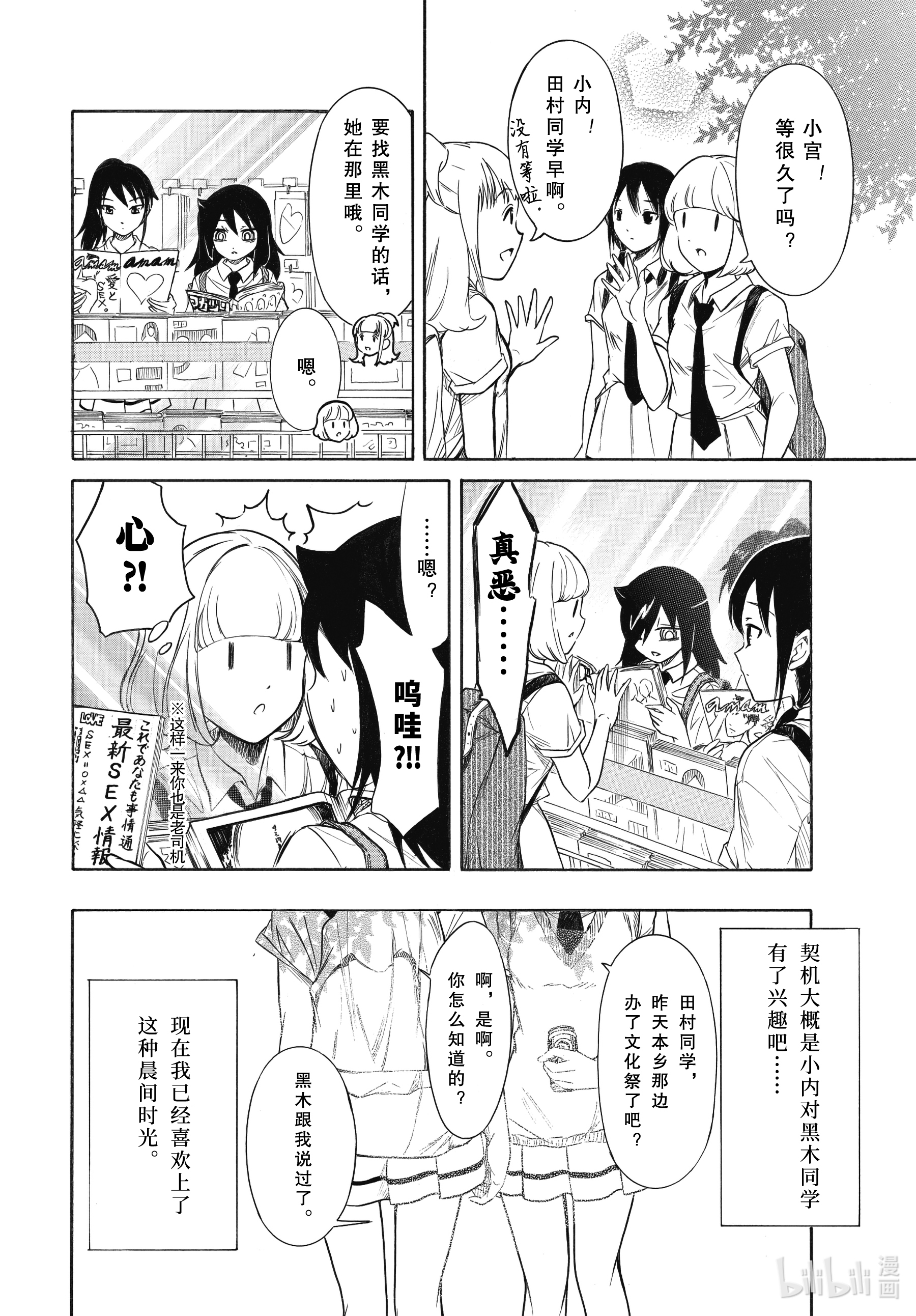 我不受欢迎，怎么想都是你们的错丧199 不受欢迎兮高三之秋