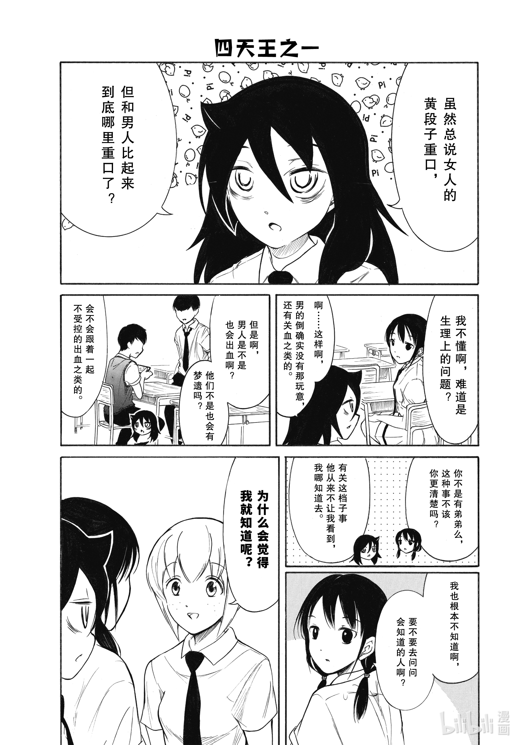 我不受欢迎，怎么想都是你们的错丧199 不受欢迎兮高三之秋