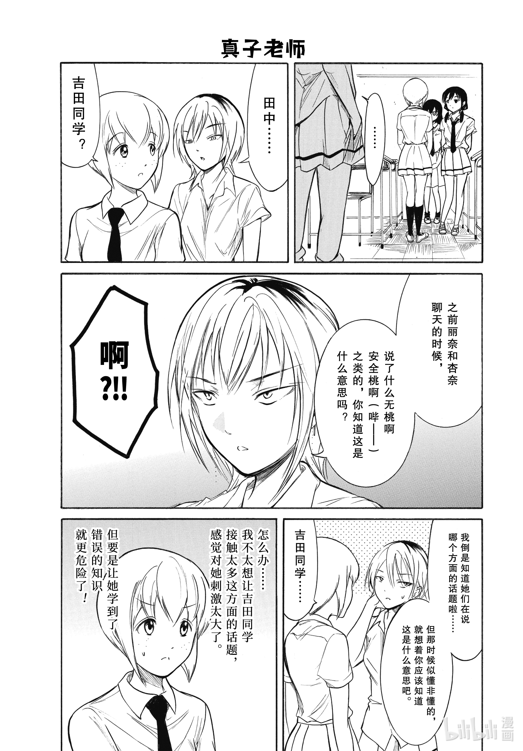 我不受欢迎，怎么想都是你们的错丧199 不受欢迎兮高三之秋