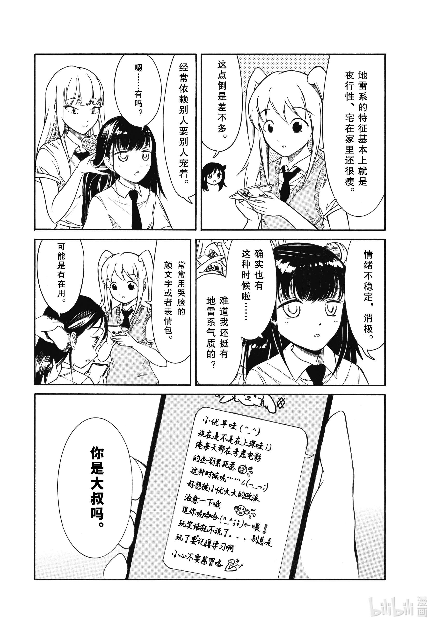 我不受欢迎，怎么想都是你们的错丧199.6 不受欢迎兮高三之秋（后篇）