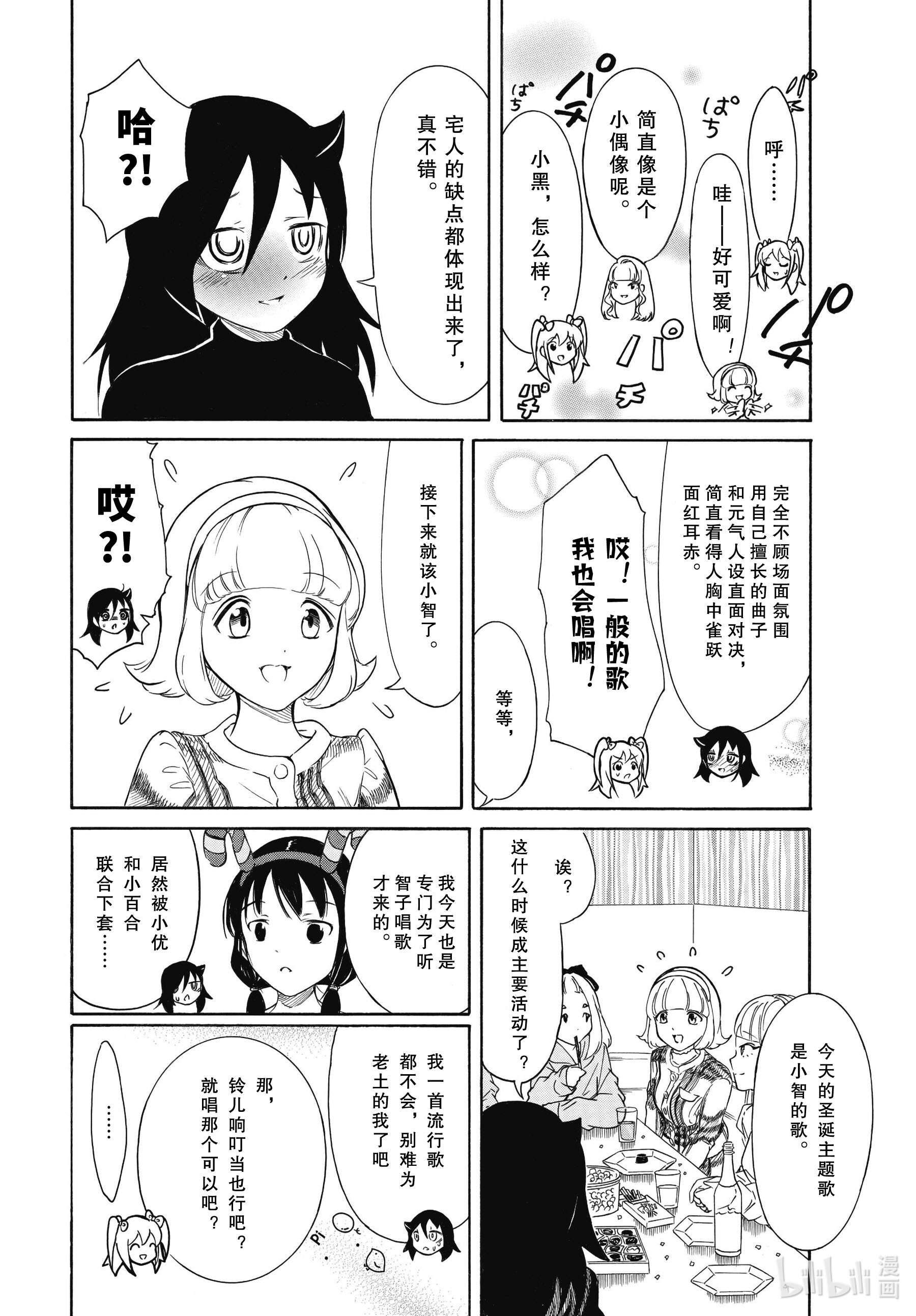 我不受欢迎，怎么想都是你们的错丧199.7 圣诞特别篇