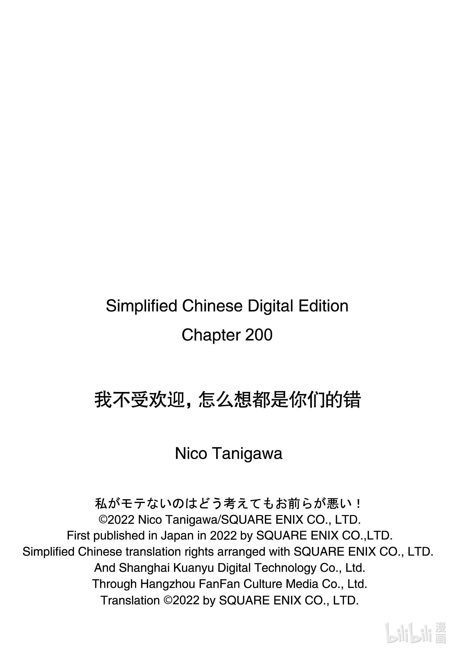 我不受欢迎，怎么想都是你们的错丧200 不受欢迎兮都到了200话了就来说说十周年募集到的五对最佳组合的事情（前篇）