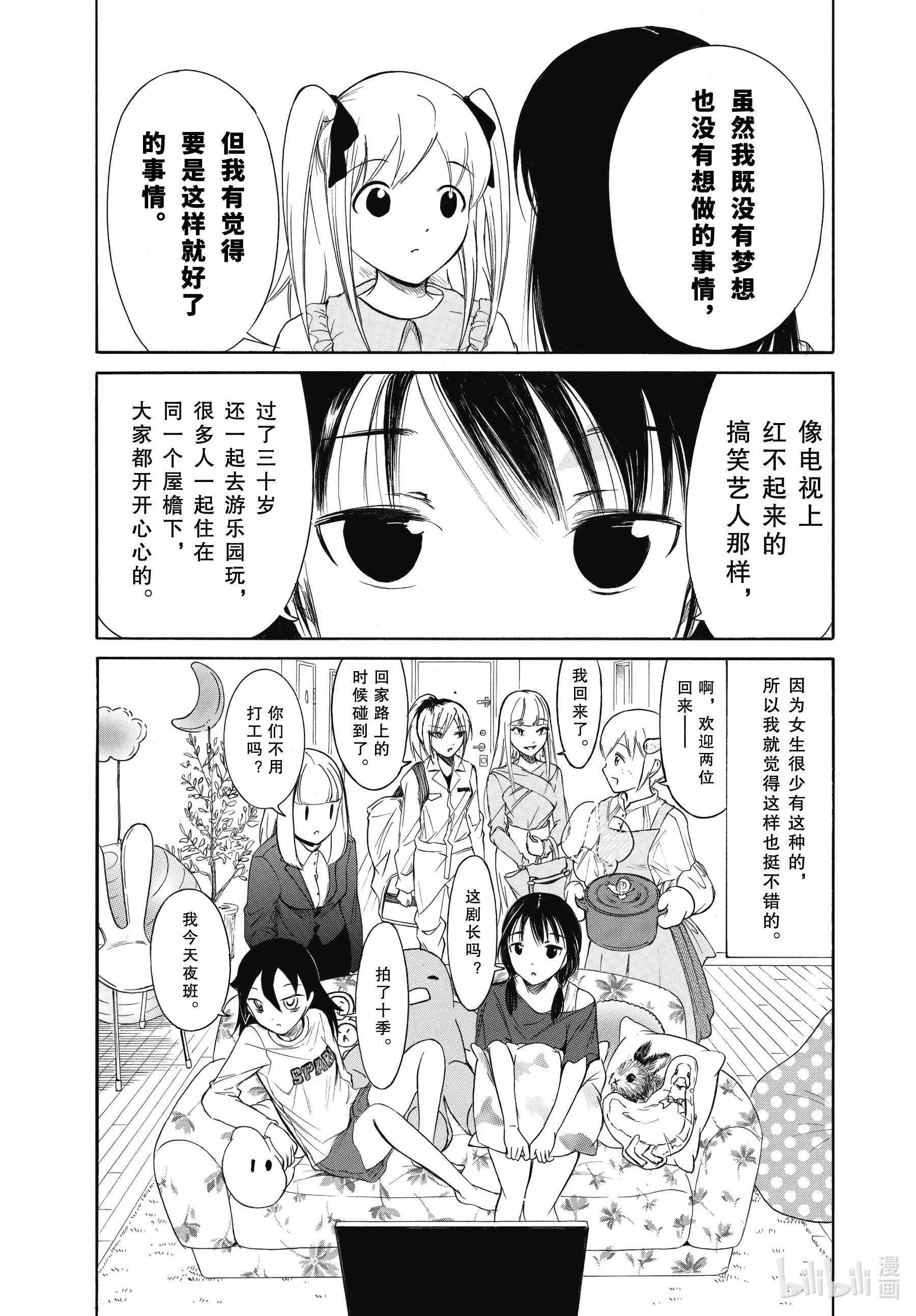 我不受欢迎，怎么想都是你们的错丧200.5 不受欢迎兮都到了200话了就来说说十周年募集到的五对最佳组合的事情（后篇）