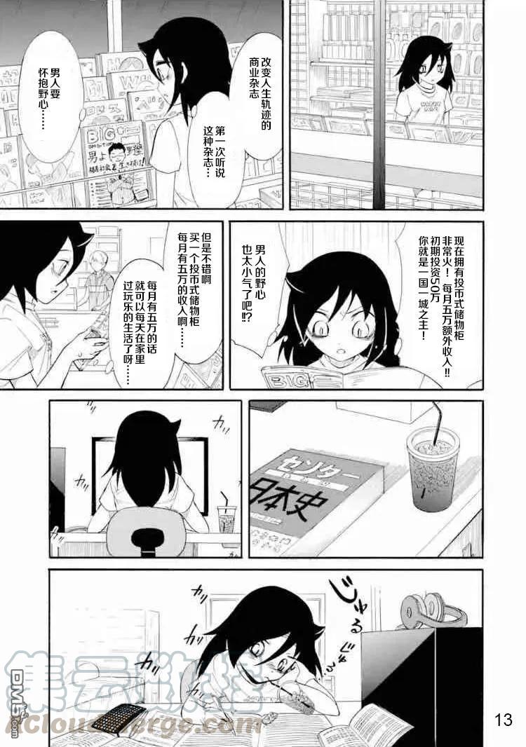 我不受欢迎，怎么想都是你们的错丧167 不受欢迎兮不误时光