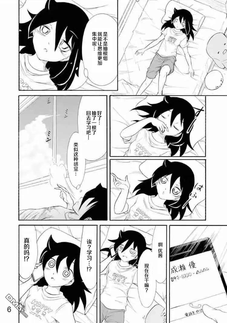 我不受欢迎，怎么想都是你们的错丧167 不受欢迎兮不误时光