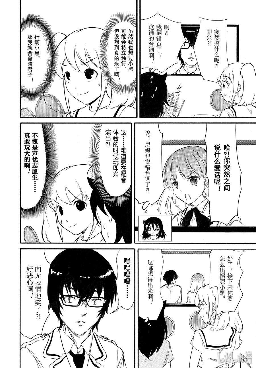 我不受欢迎，怎么想都是你们的错丧179 不受欢迎兮练习演技