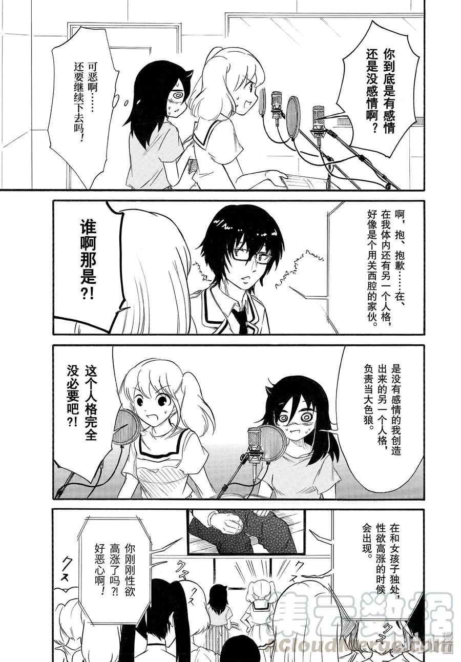 我不受欢迎，怎么想都是你们的错丧179 不受欢迎兮练习演技