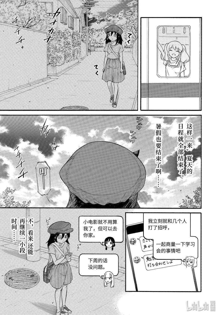 我不受欢迎，怎么想都是你们的错丧179 不受欢迎兮练习演技