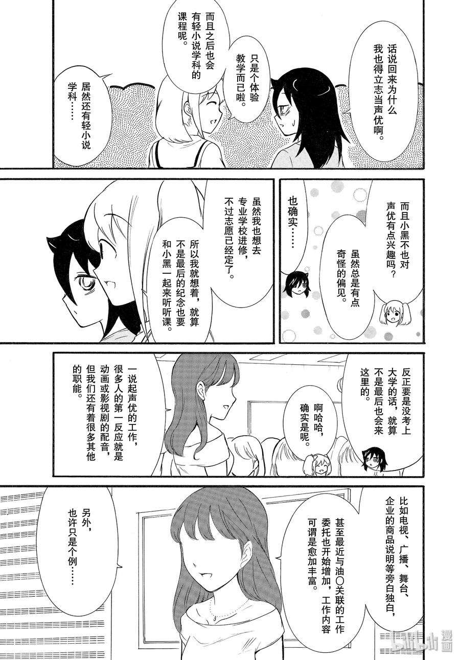 我不受欢迎，怎么想都是你们的错丧179 不受欢迎兮练习演技