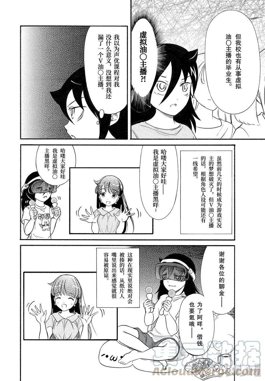 我不受欢迎，怎么想都是你们的错丧179 不受欢迎兮练习演技