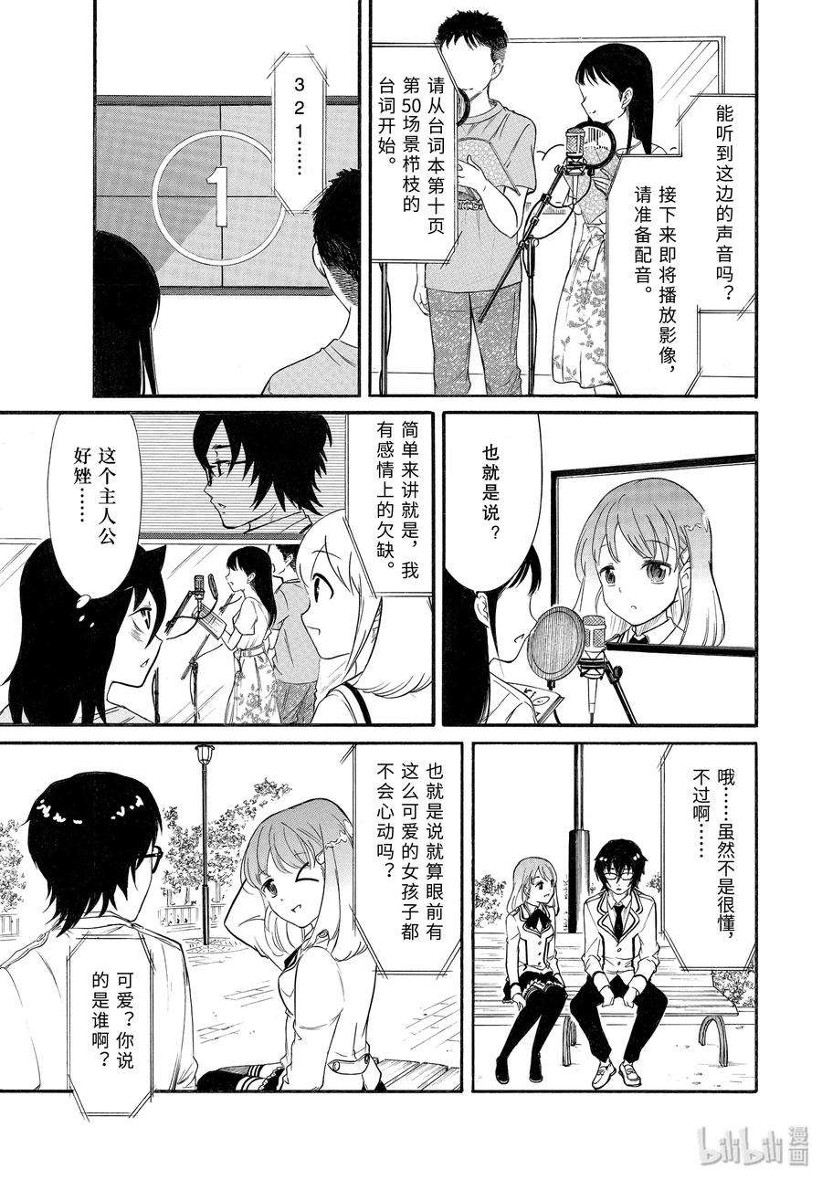 我不受欢迎，怎么想都是你们的错丧179 不受欢迎兮练习演技