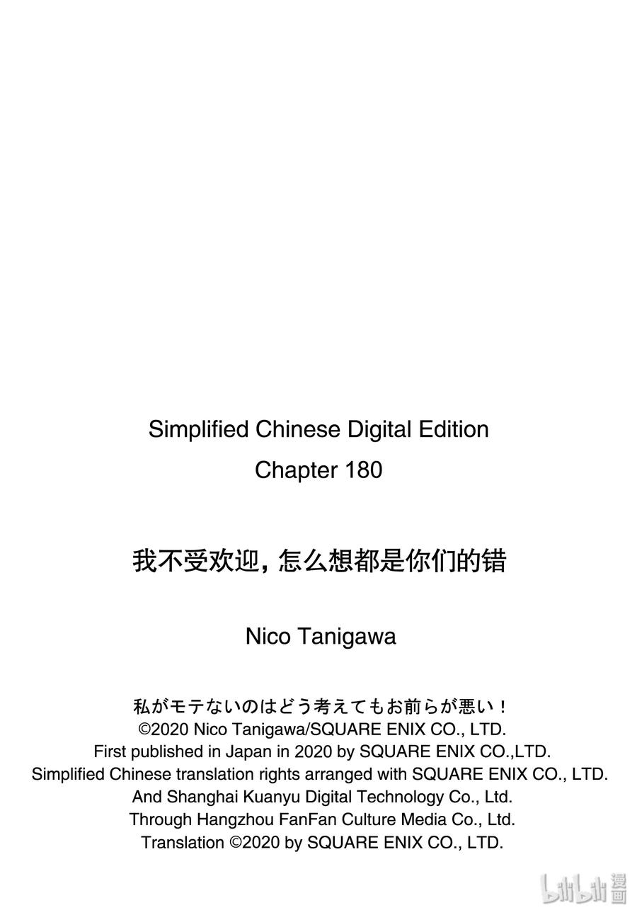 我不受欢迎，怎么想都是你们的错丧180 不受欢迎兮喝可乐