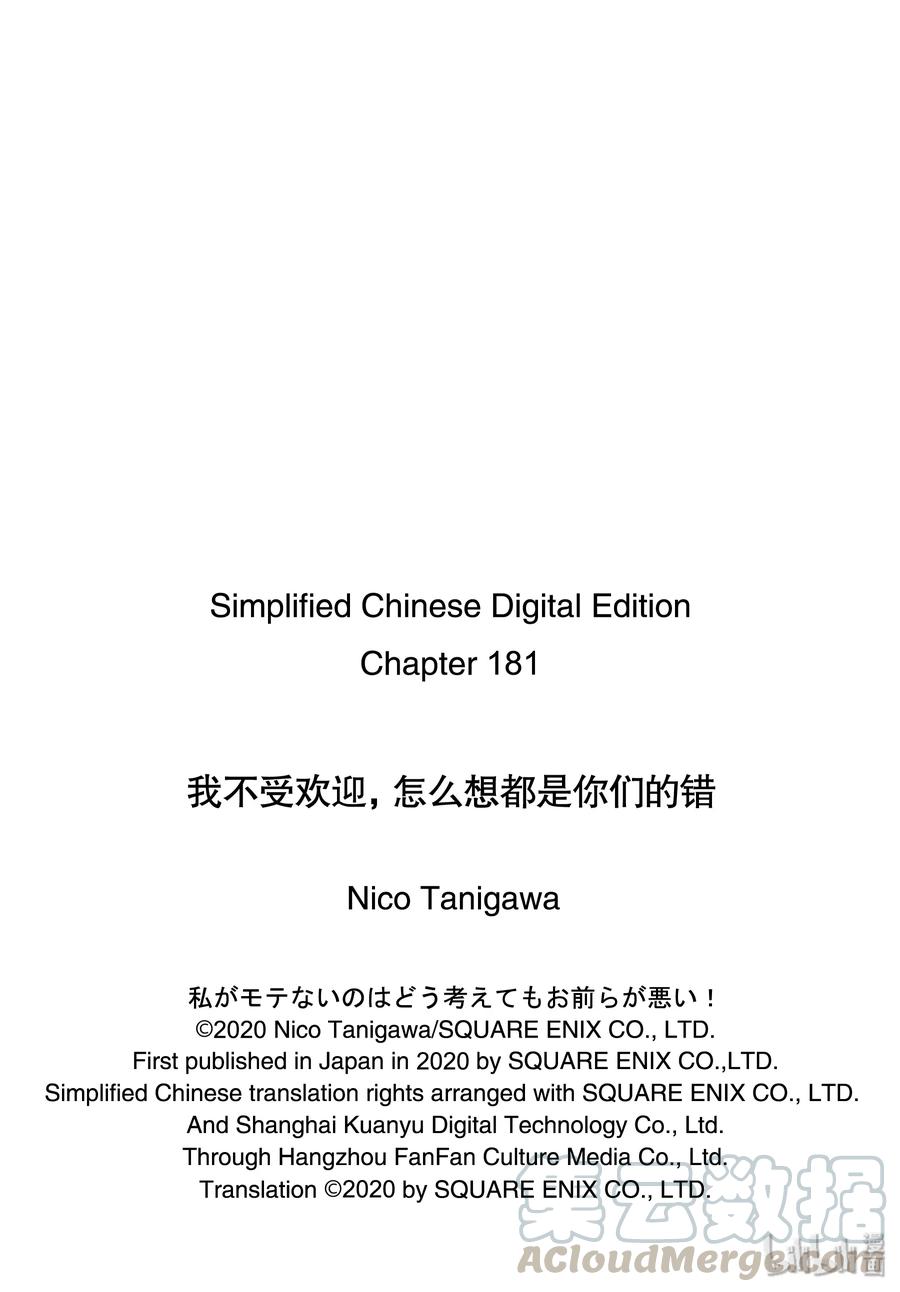 我不受欢迎，怎么想都是你们的错丧181 不受欢迎兮去兜风