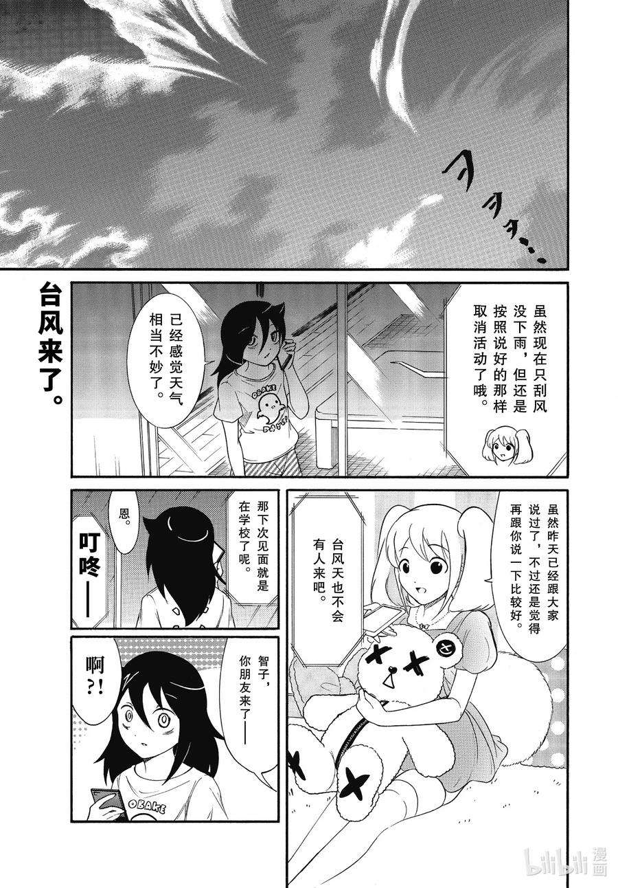 我不受欢迎，怎么想都是你们的错丧183 不受欢迎兮台风来了