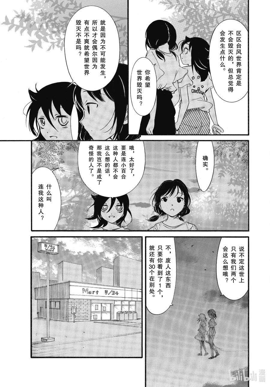 我不受欢迎，怎么想都是你们的错丧183 不受欢迎兮台风来了