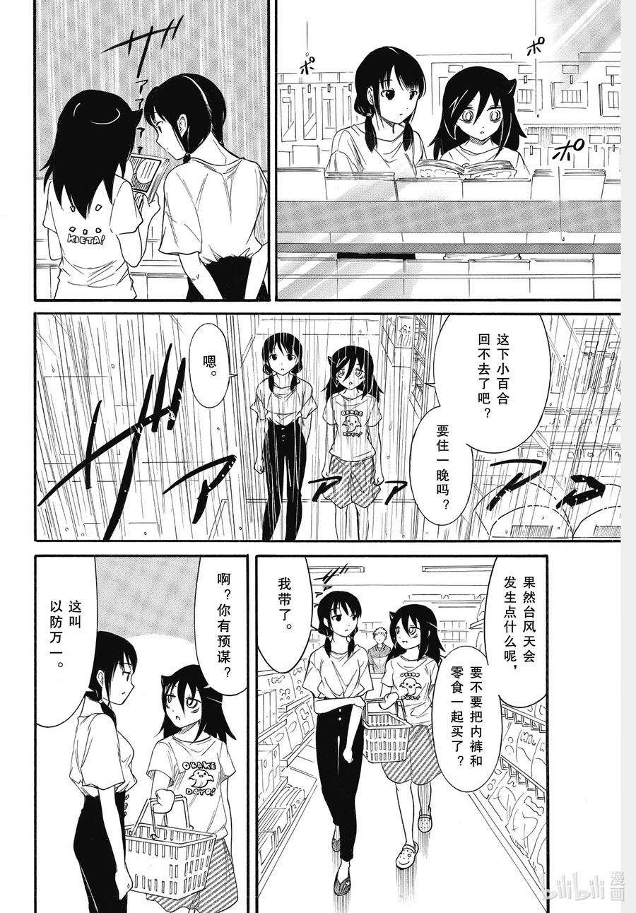 我不受欢迎，怎么想都是你们的错丧183 不受欢迎兮台风来了