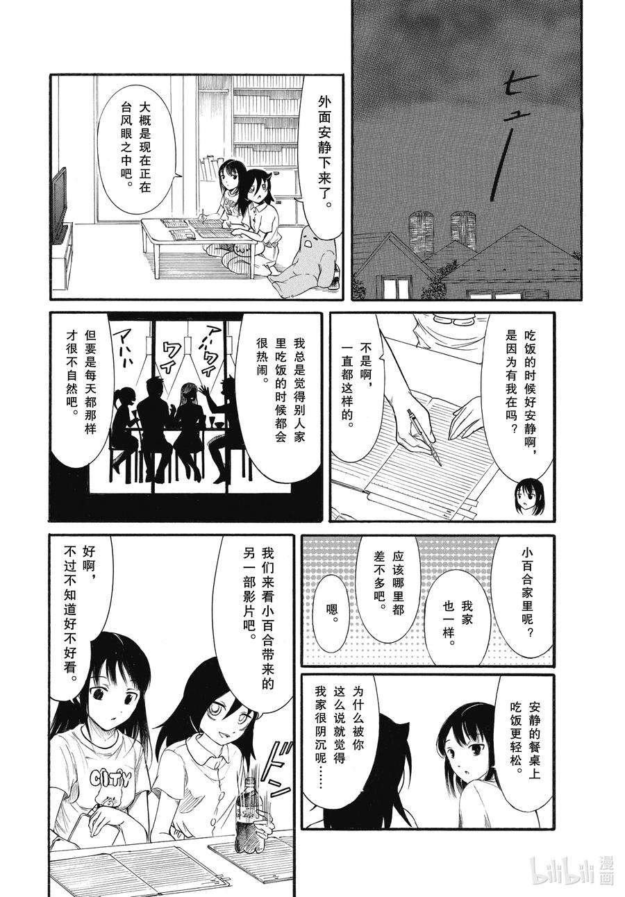 我不受欢迎，怎么想都是你们的错丧183.5 不受欢迎兮台风来了 后篇