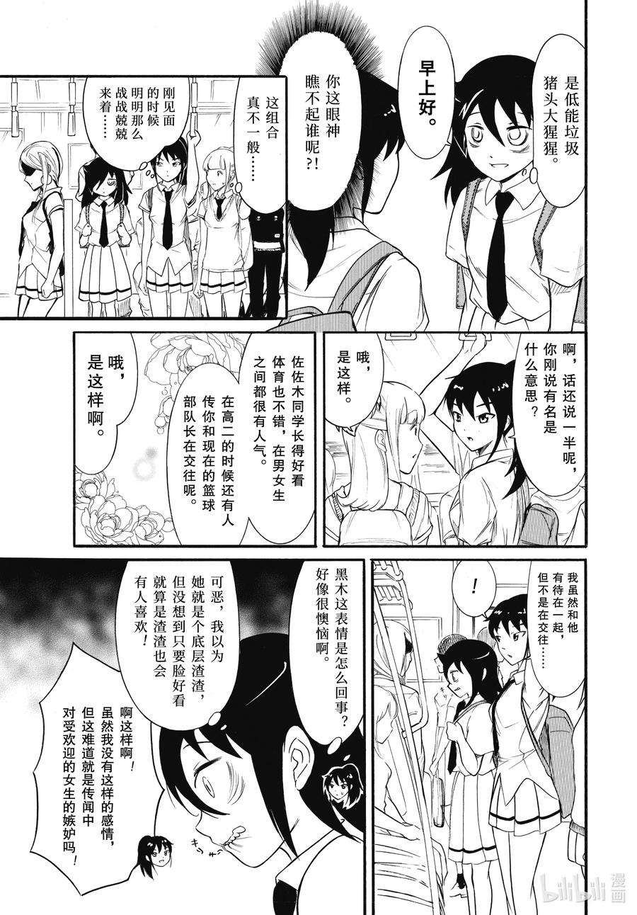 我不受欢迎，怎么想都是你们的错丧184 不受欢迎兮开学了（前篇）