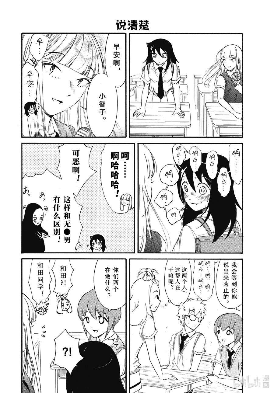 我不受欢迎，怎么想都是你们的错丧184.5 不受欢迎兮开学了（后篇）