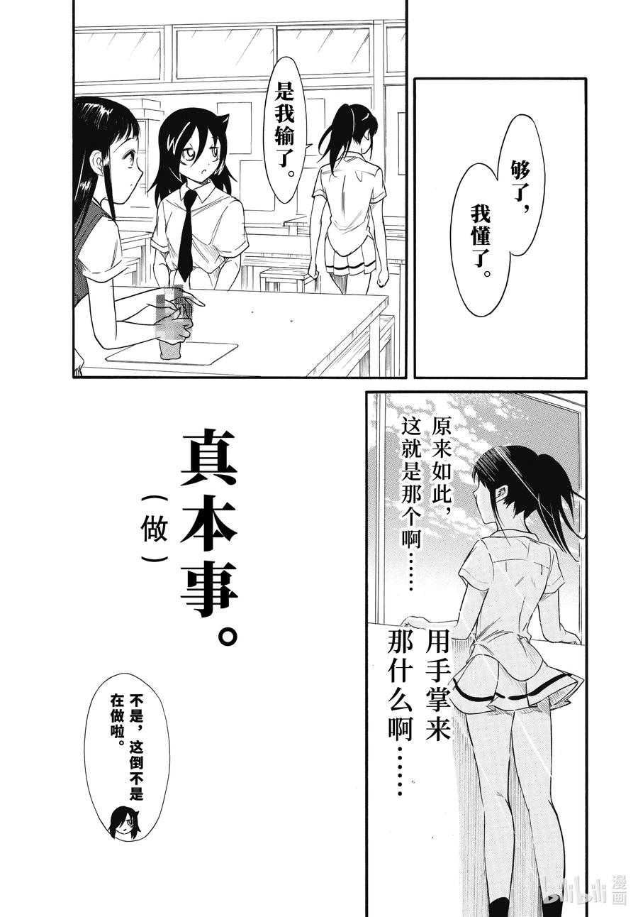 我不受欢迎，怎么想都是你们的错丧184.5 不受欢迎兮开学了（后篇）