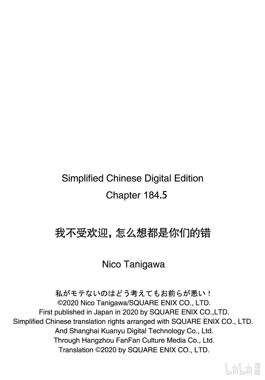 我不受欢迎，怎么想都是你们的错丧184.5 不受欢迎兮开学了（后篇）
