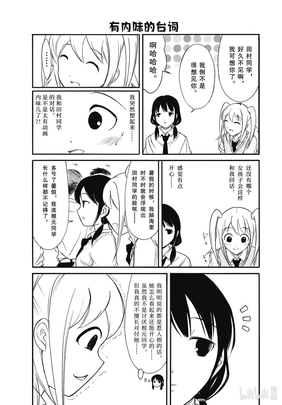 我不受欢迎，怎么想都是你们的错丧184.5 不受欢迎兮开学了（后篇）