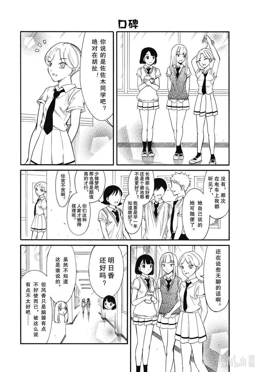 我不受欢迎，怎么想都是你们的错丧184.5 不受欢迎兮开学了（后篇）