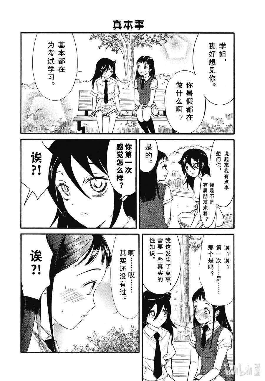 我不受欢迎，怎么想都是你们的错丧184.5 不受欢迎兮开学了（后篇）