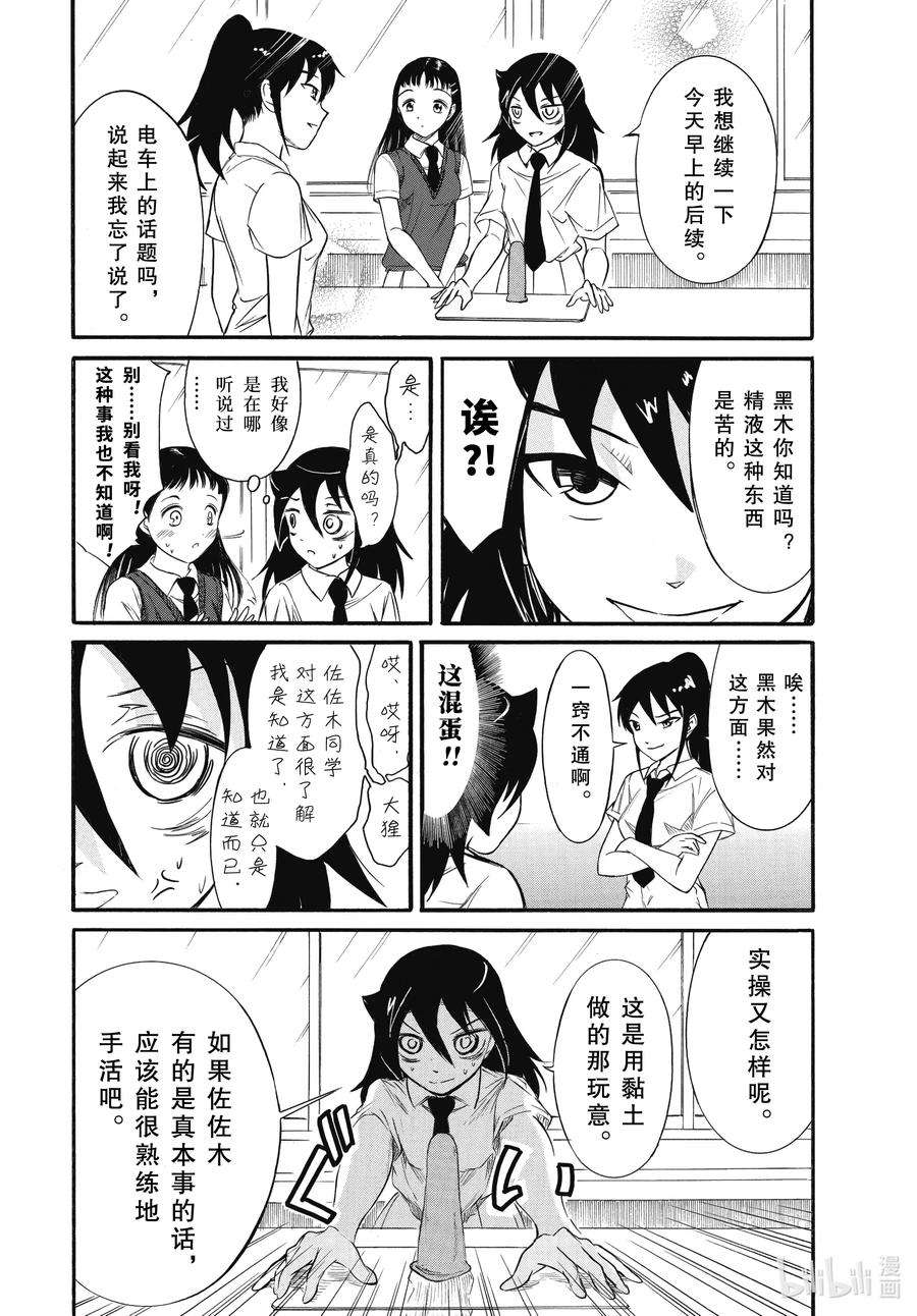 我不受欢迎，怎么想都是你们的错丧184.5 不受欢迎兮开学了（后篇）