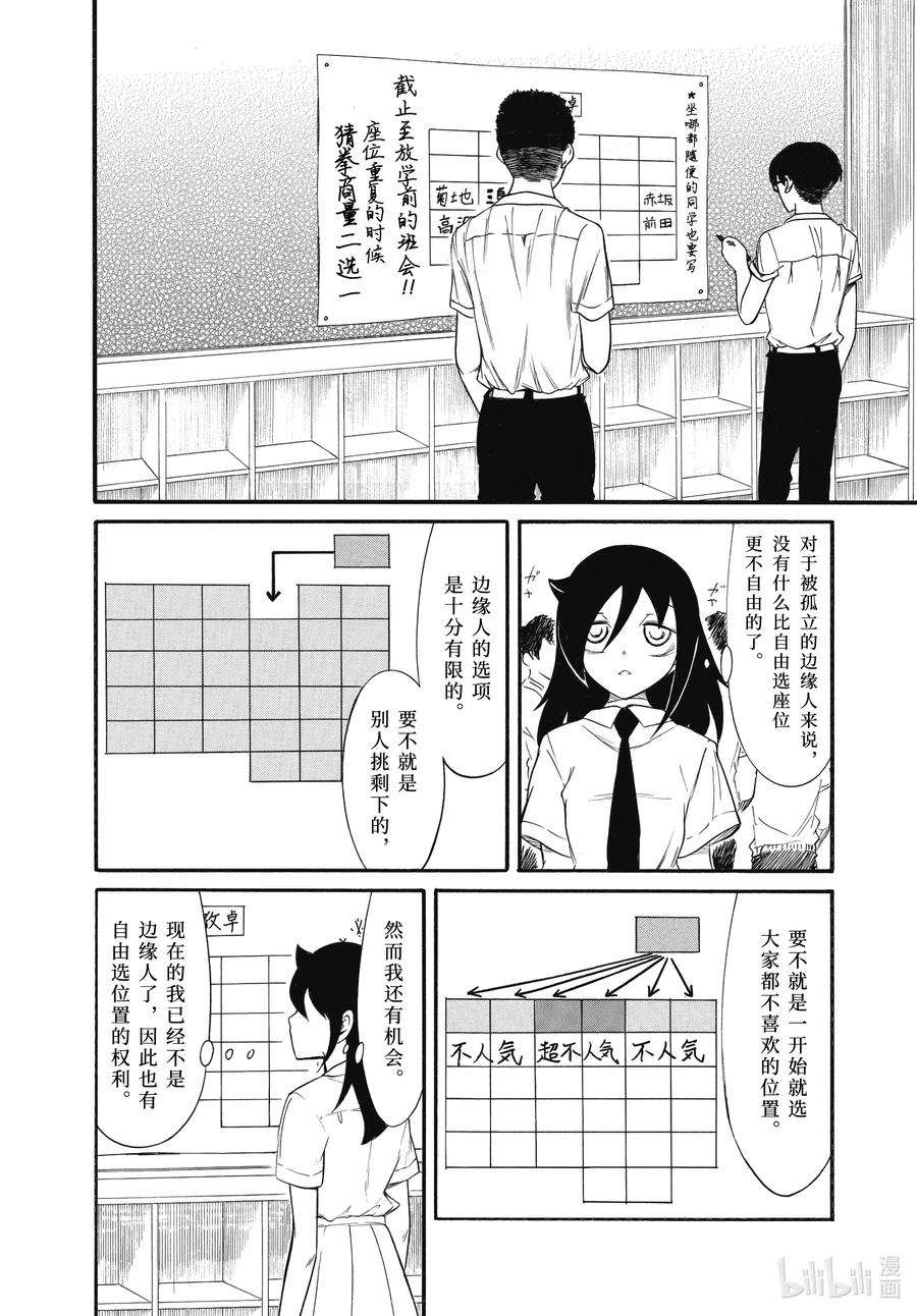 我不受欢迎，怎么想都是你们的错丧185 不受欢迎兮自由选位置