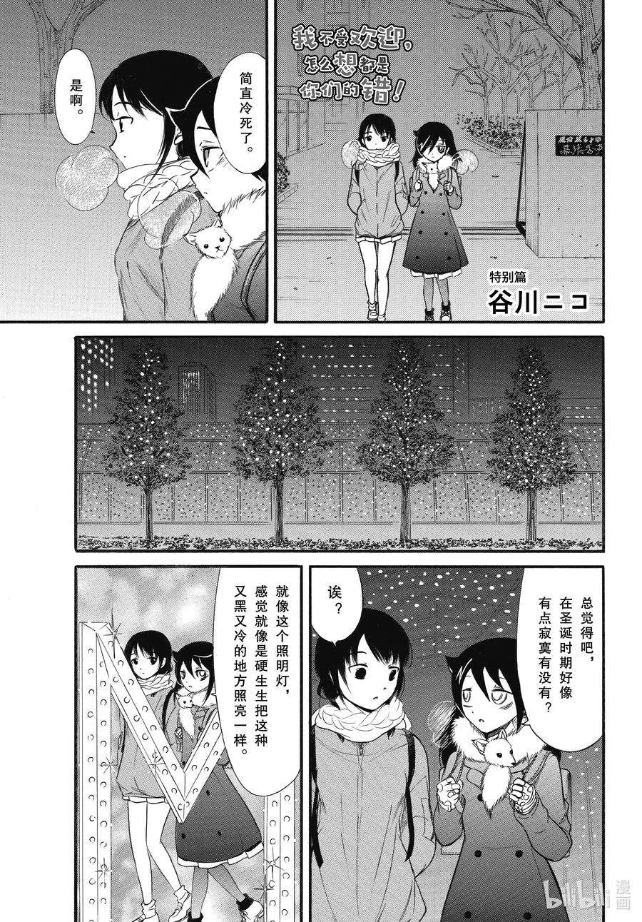 我不受欢迎，怎么想都是你们的错丧185.5 特别篇