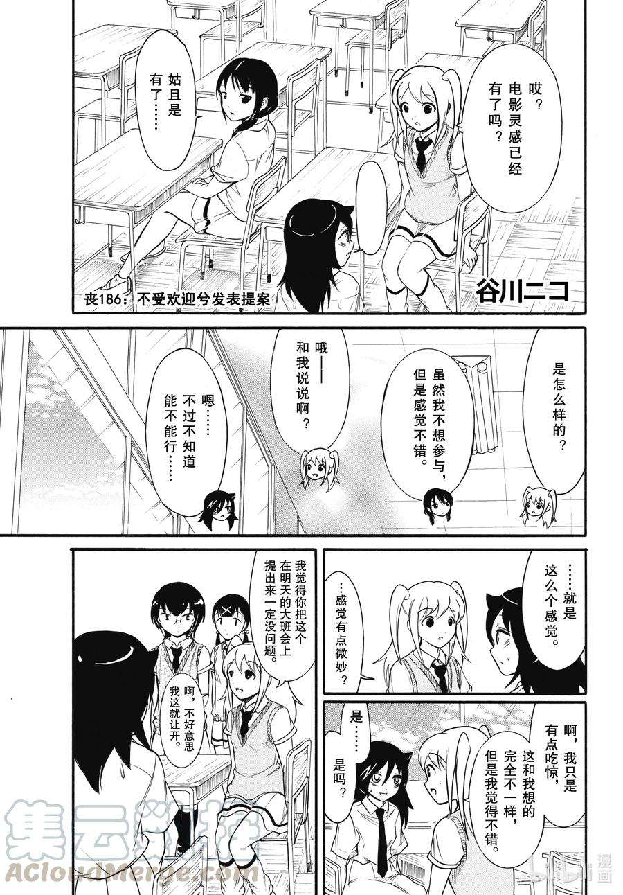 我不受欢迎，怎么想都是你们的错丧186 不受欢迎兮发表提案