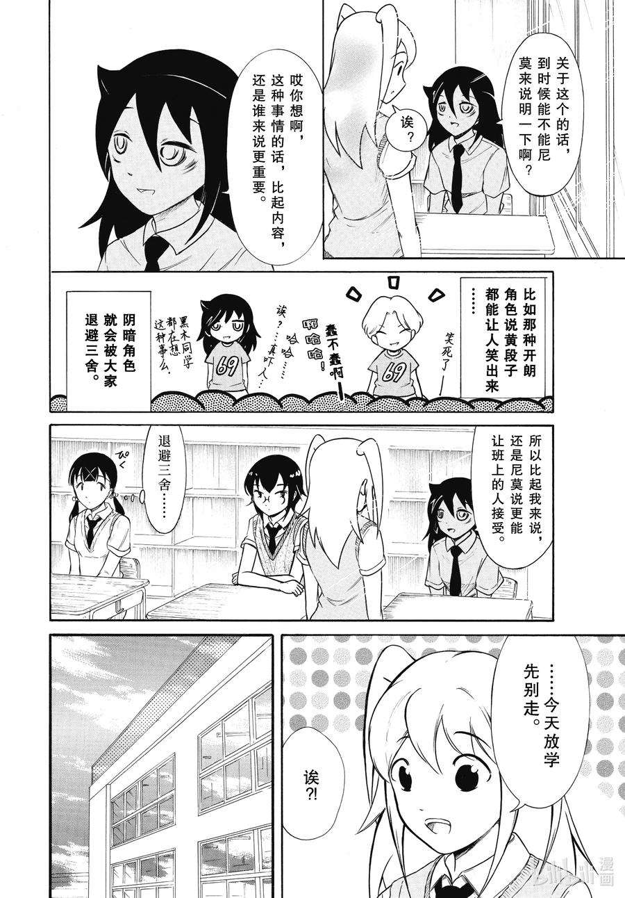 我不受欢迎，怎么想都是你们的错丧186 不受欢迎兮发表提案