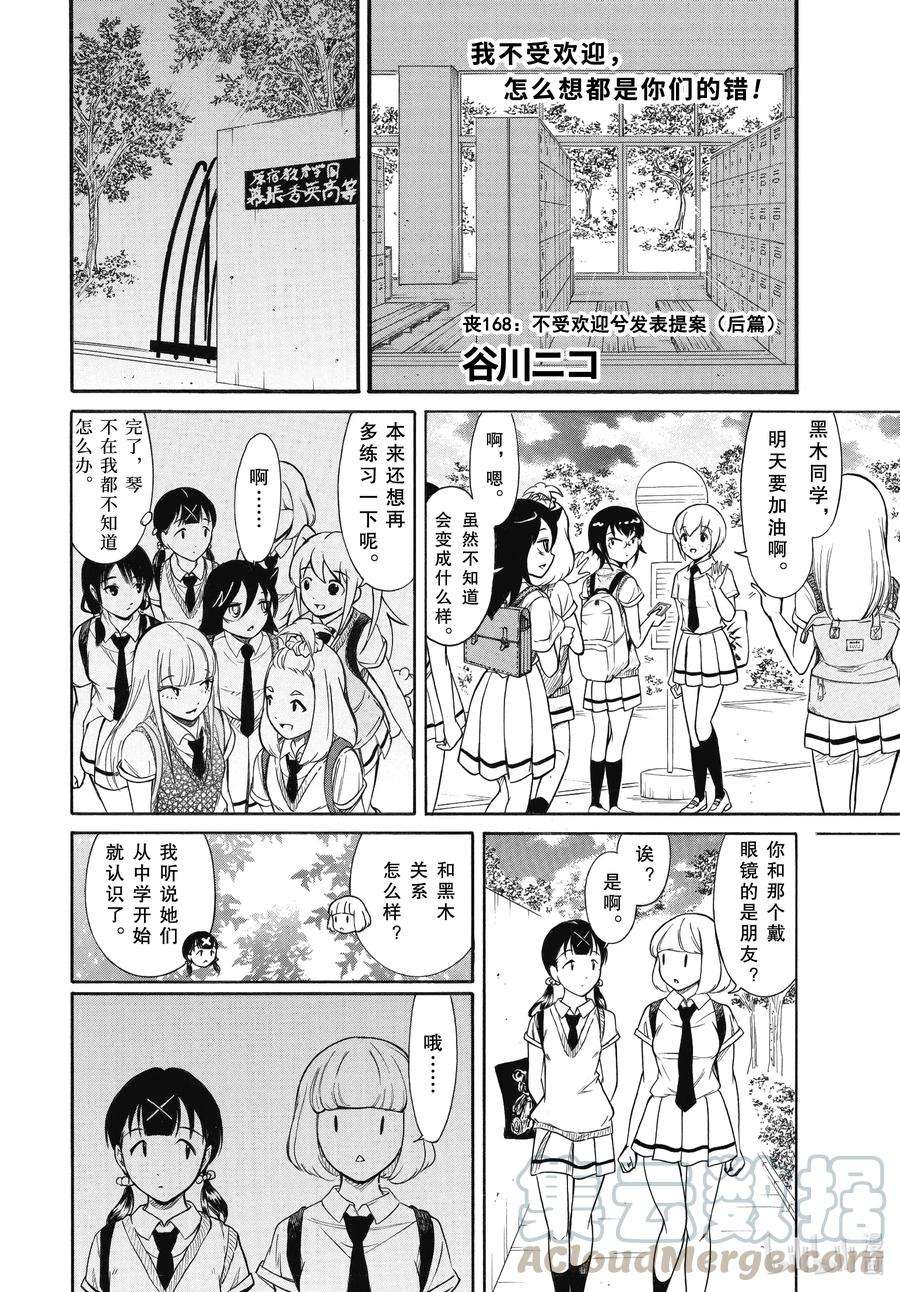 我不受欢迎，怎么想都是你们的错丧186.5 不受欢迎兮发表提案（后篇）