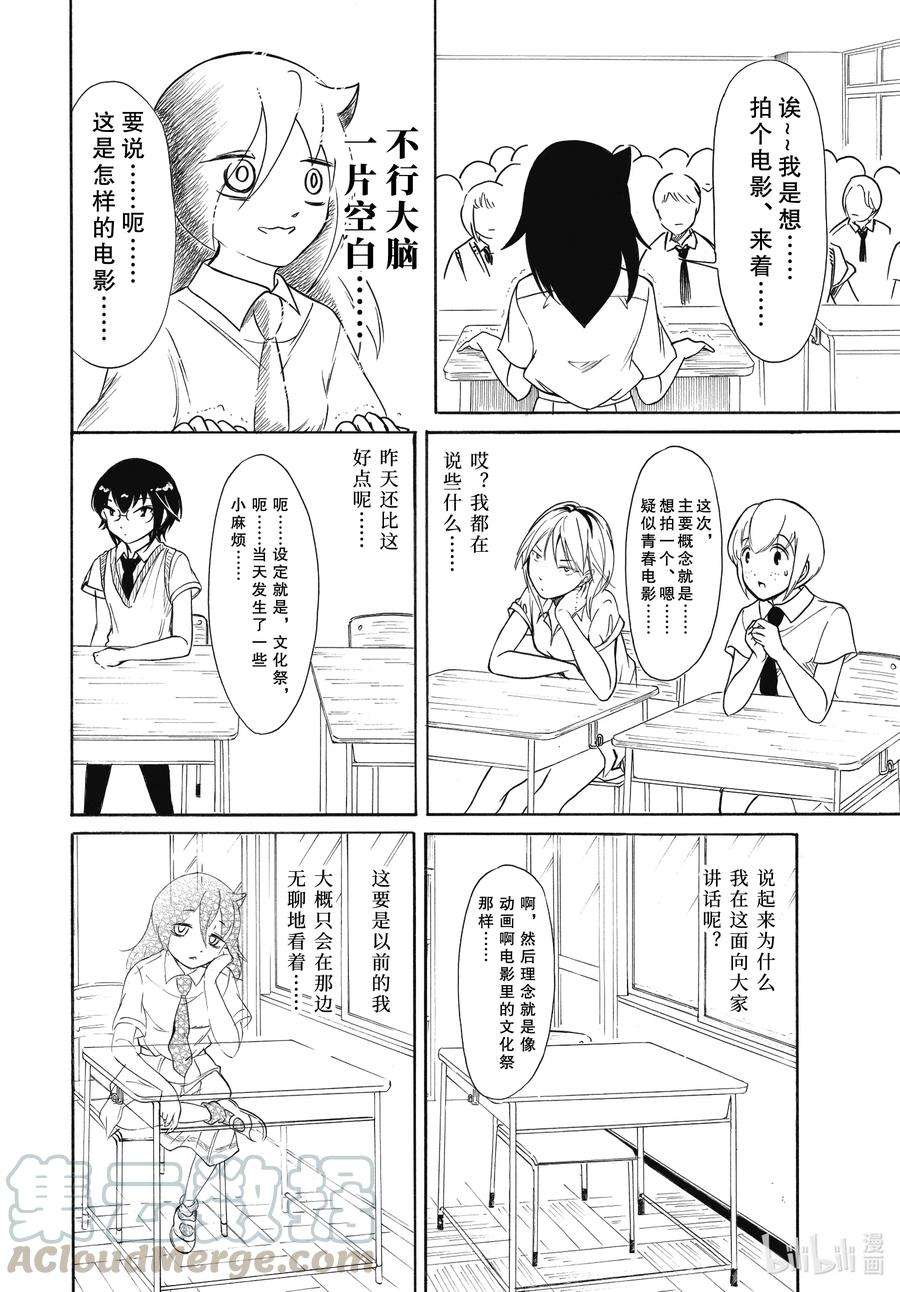 我不受欢迎，怎么想都是你们的错丧186.5 不受欢迎兮发表提案（后篇）