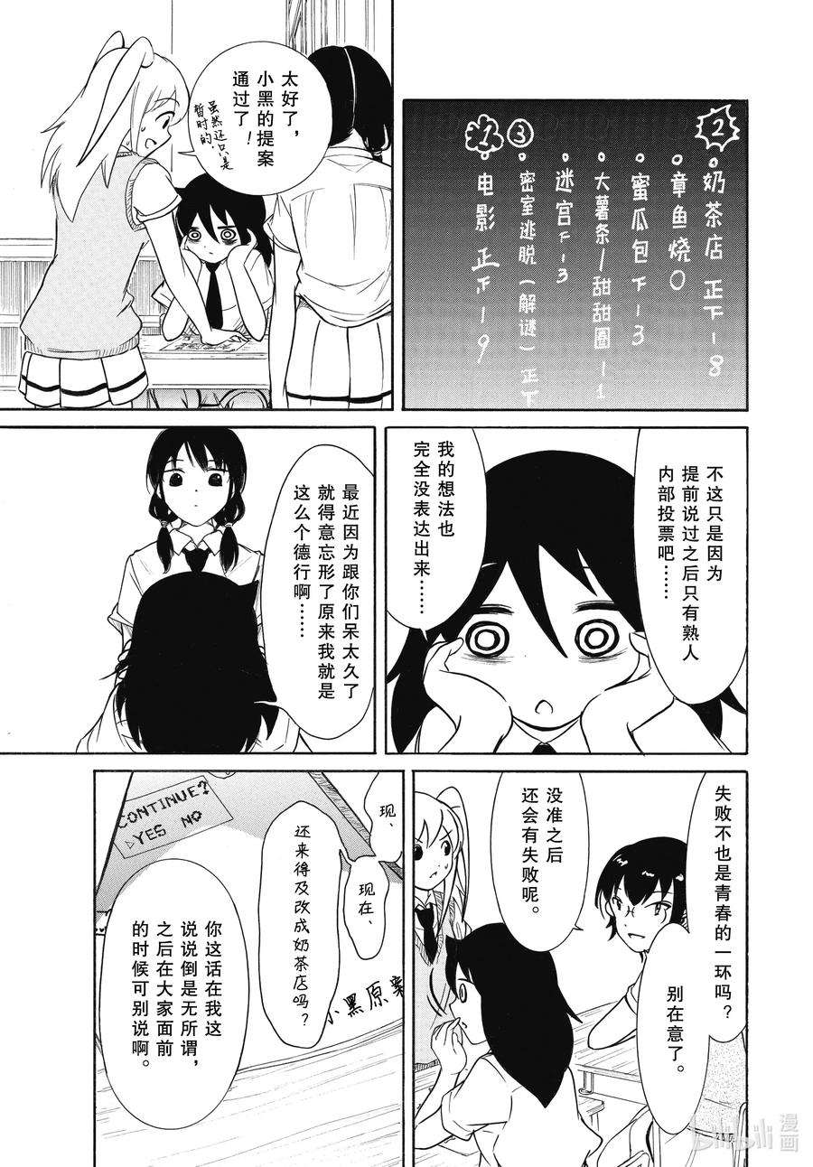 我不受欢迎，怎么想都是你们的错丧186.5 不受欢迎兮发表提案（后篇）