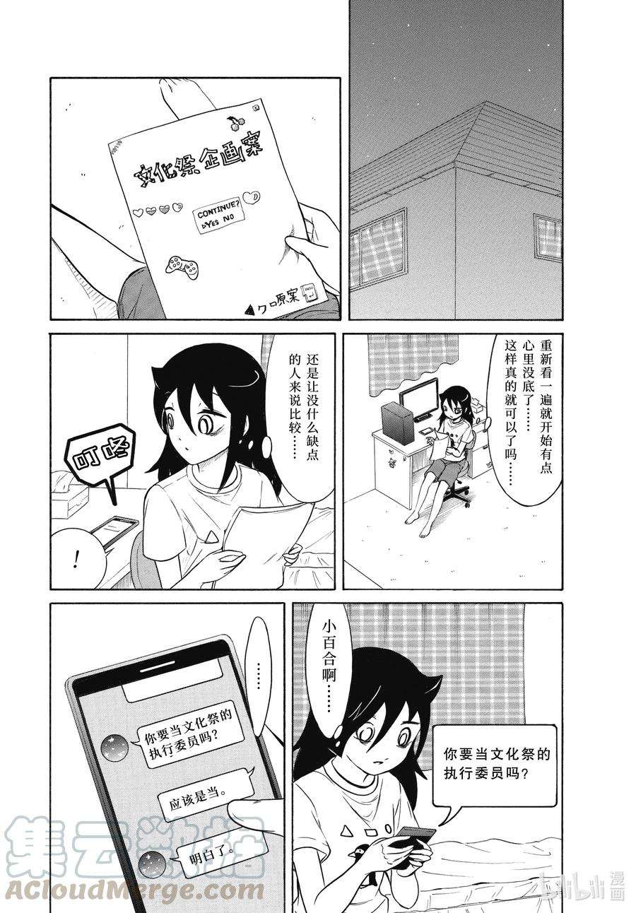 我不受欢迎，怎么想都是你们的错丧186.5 不受欢迎兮发表提案（后篇）