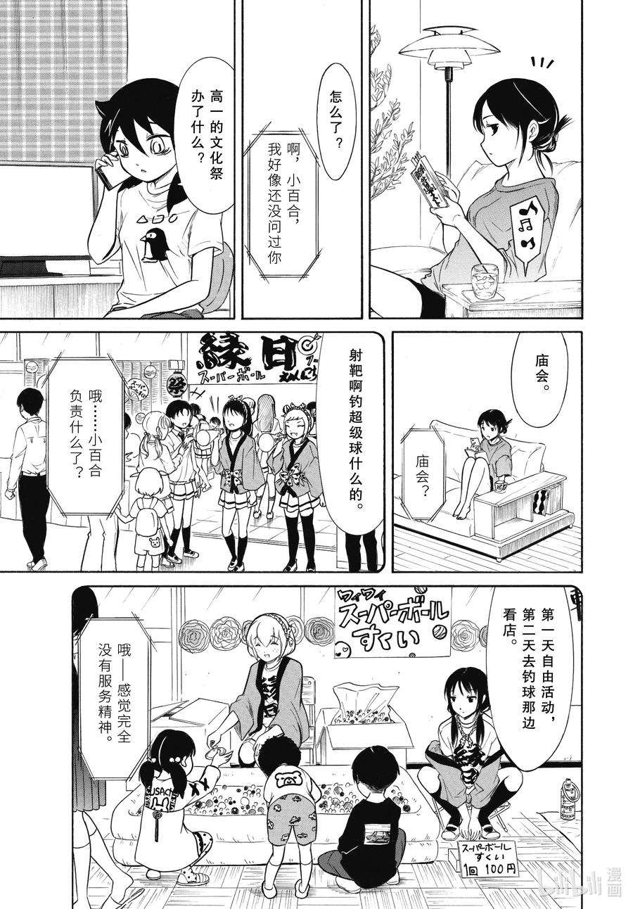 我不受欢迎，怎么想都是你们的错丧186.5 不受欢迎兮发表提案（后篇）