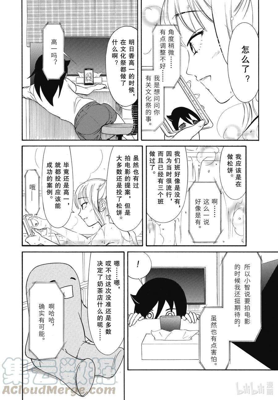 我不受欢迎，怎么想都是你们的错丧186.5 不受欢迎兮发表提案（后篇）